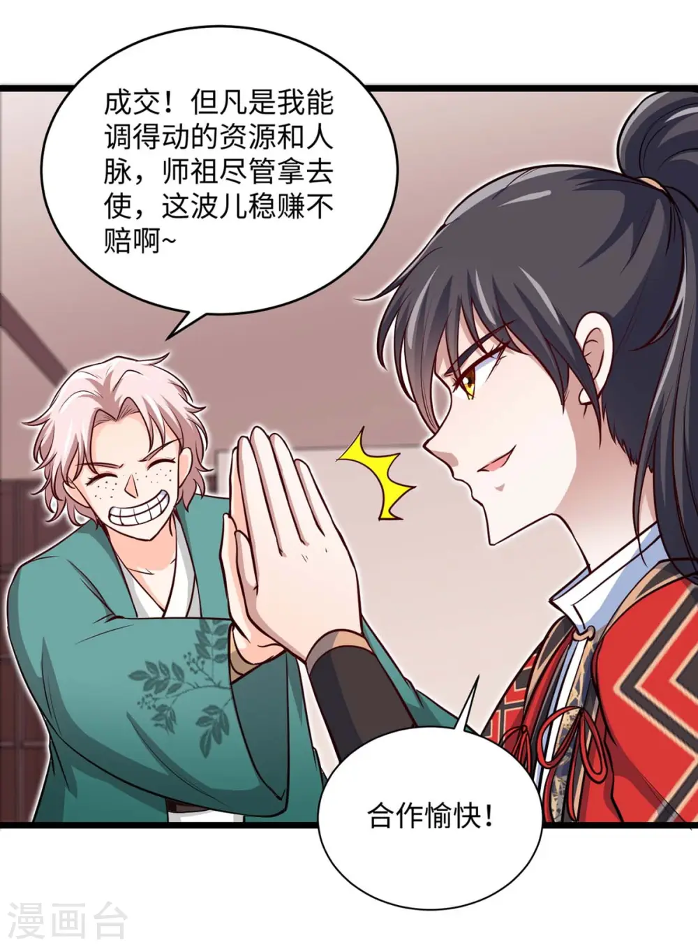 第152话 卖药酒 第11页