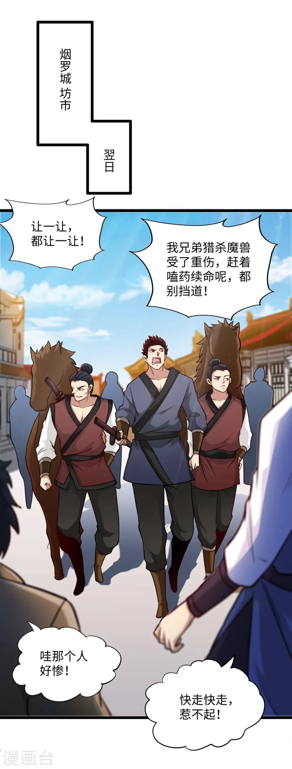 第152话 卖药酒 第12页