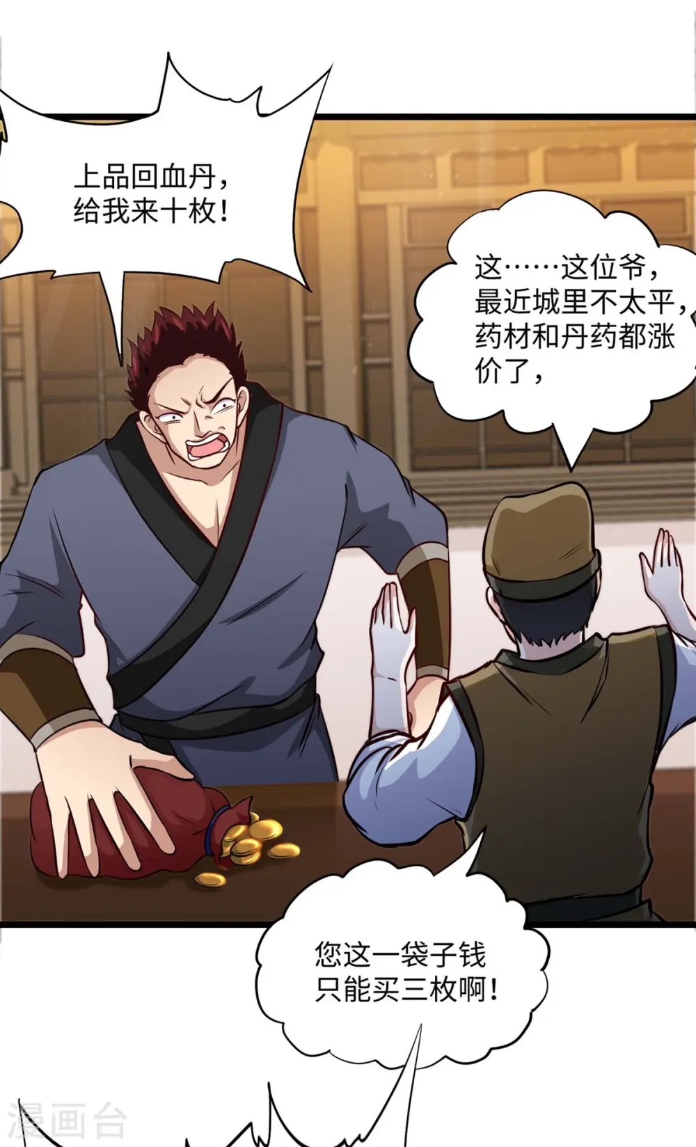 第152话 卖药酒 第13页