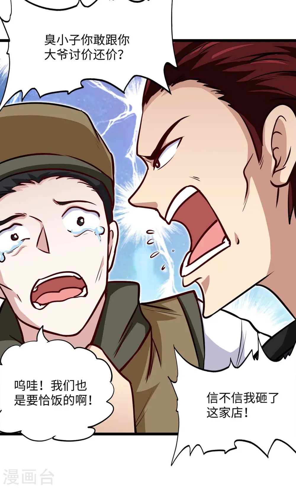 第152话 卖药酒 第14页