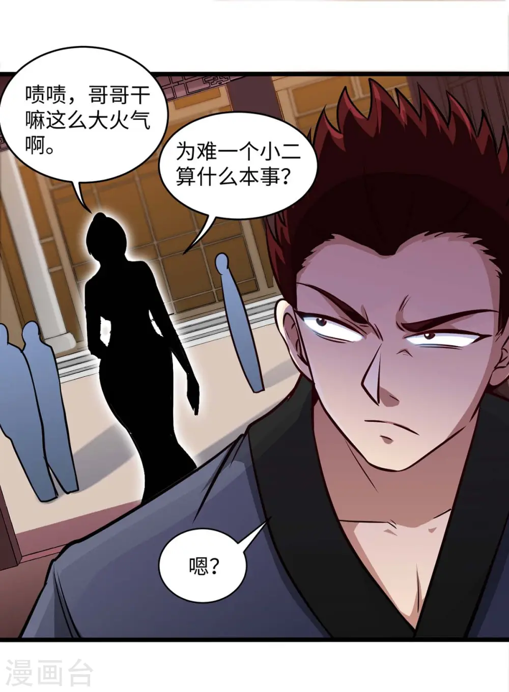 第152话 卖药酒 第15页