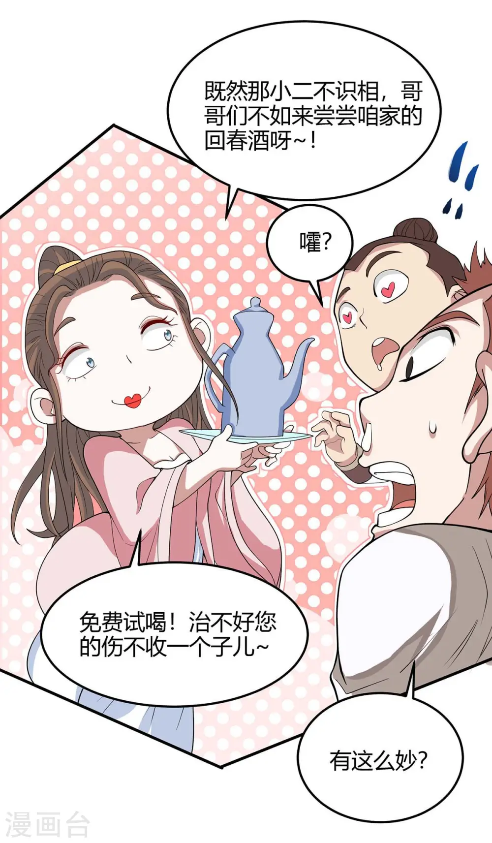 第152话 卖药酒 第17页
