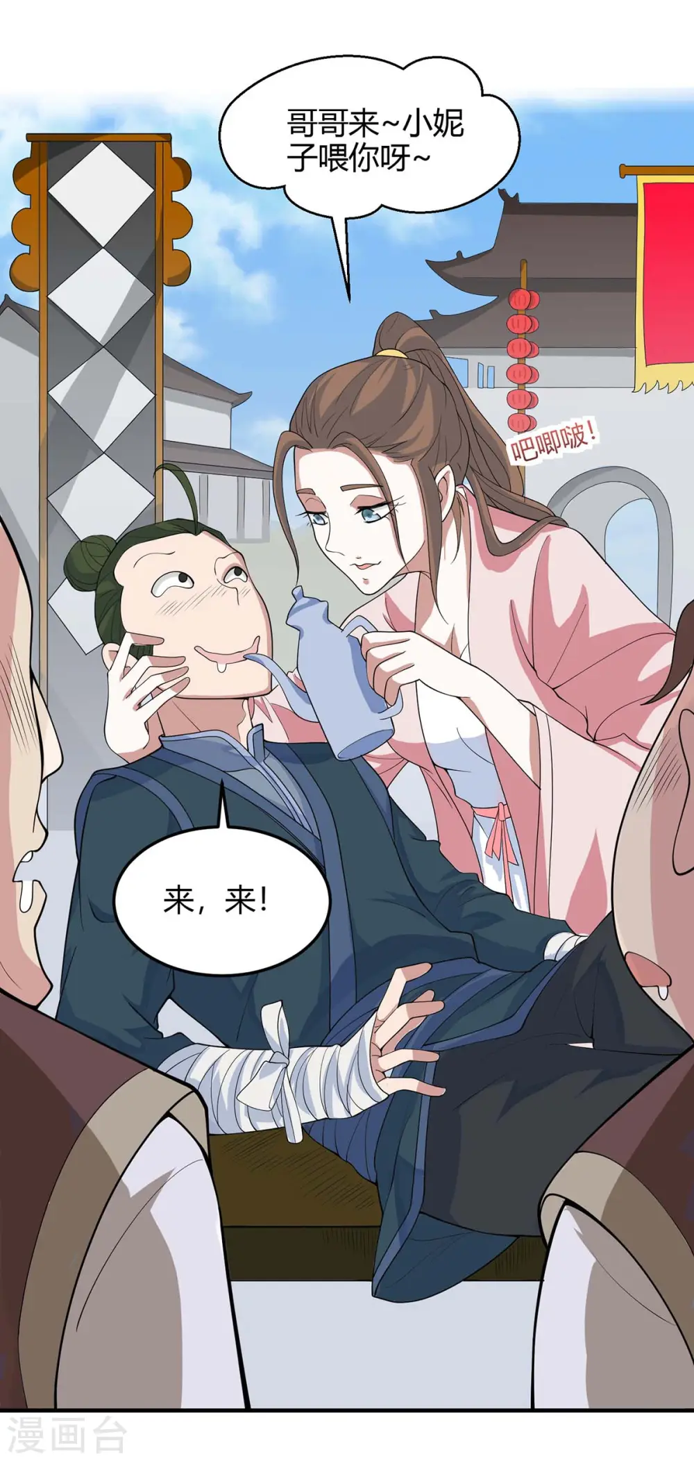 第152话 卖药酒 第18页