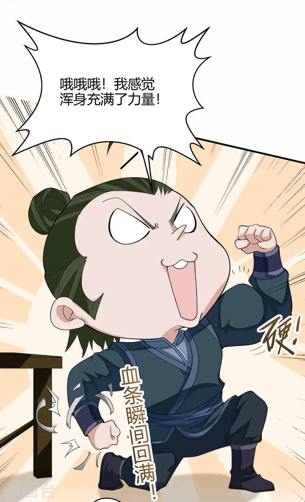 第152话 卖药酒 第19页