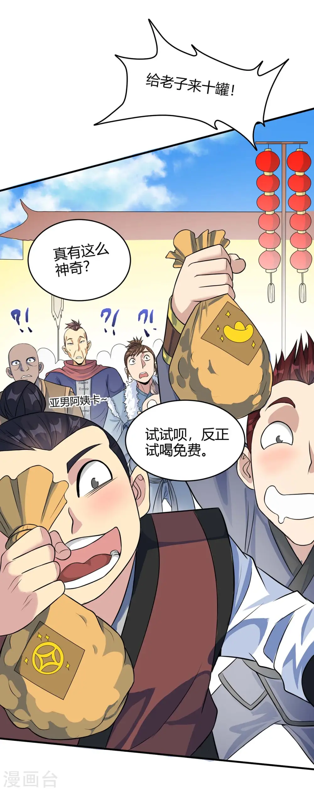 第152话 卖药酒 第21页