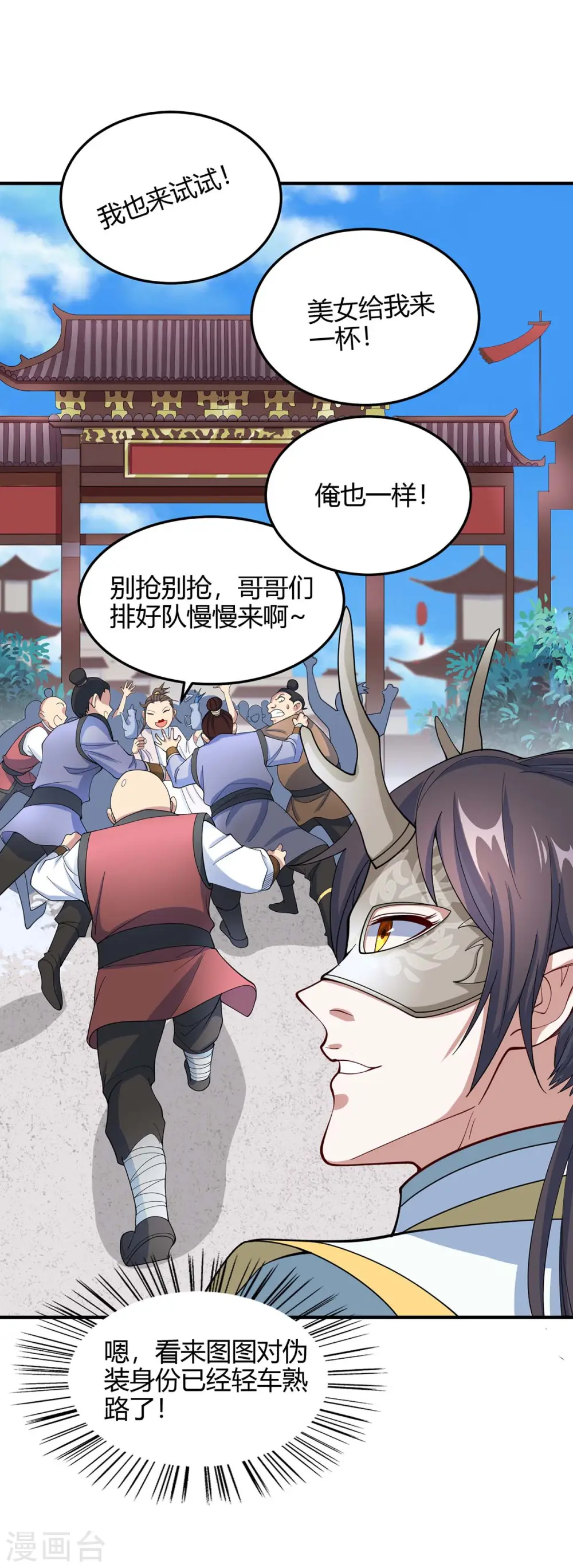 第152话 卖药酒 第25页