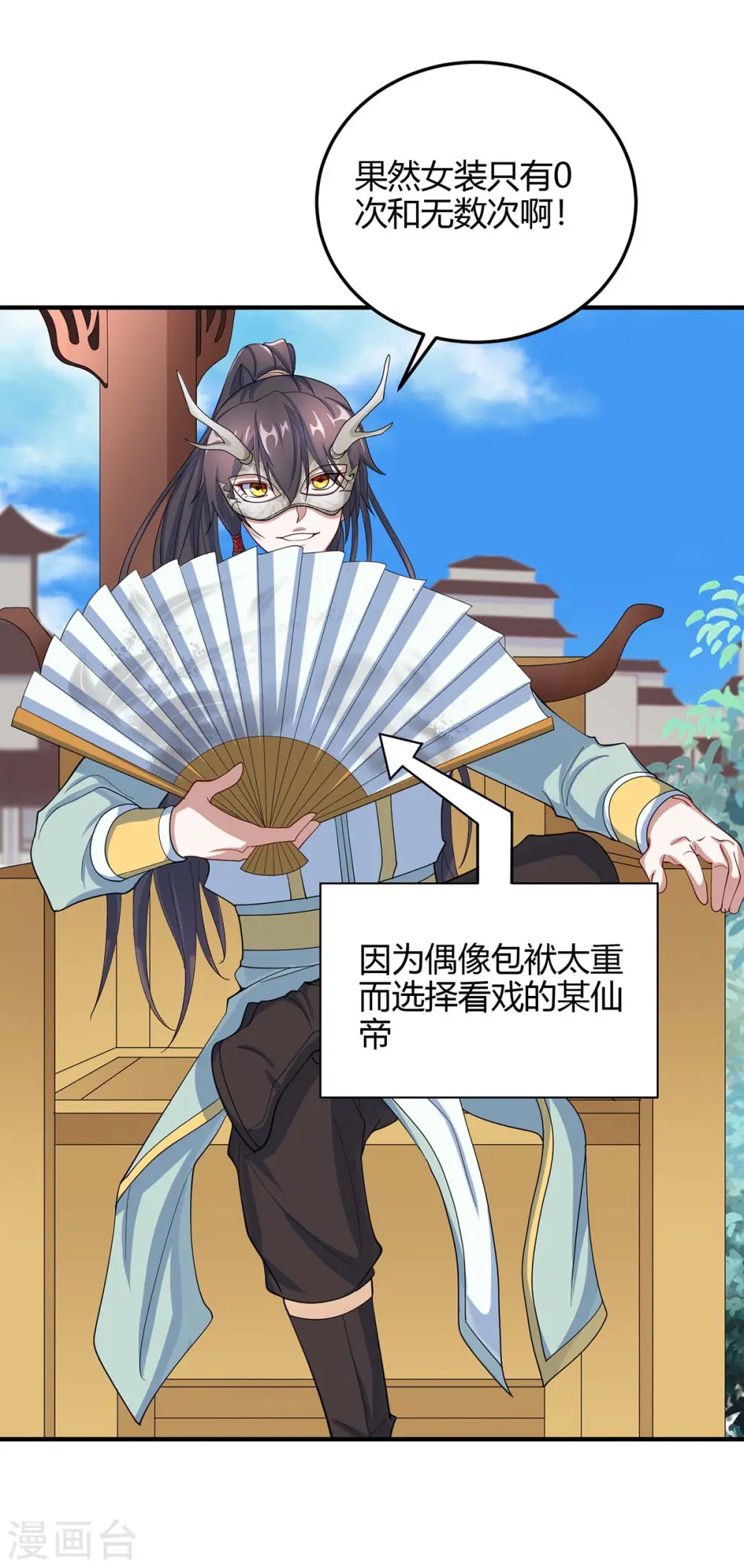 第152话 卖药酒 第26页