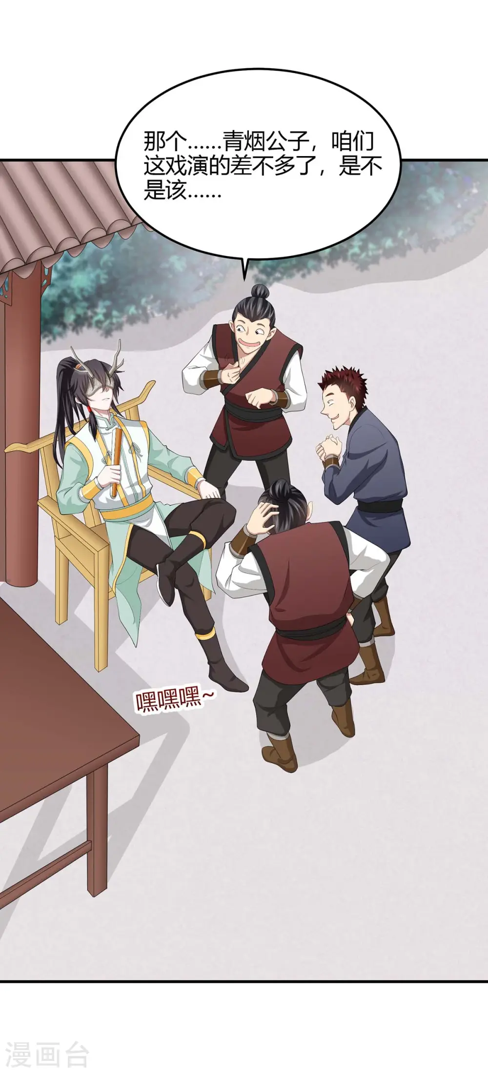 第152话 卖药酒 第27页
