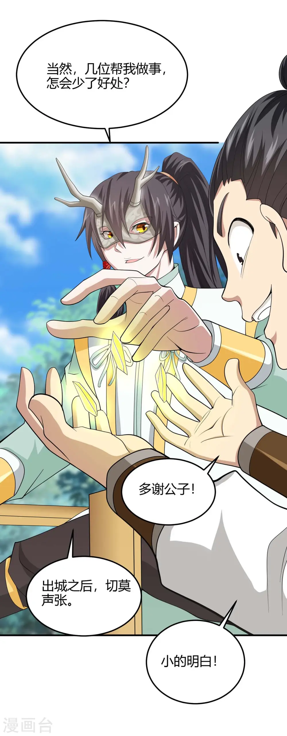第152话 卖药酒 第28页