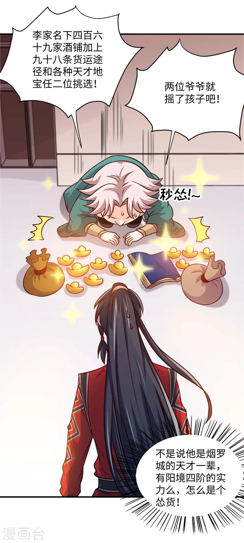 第151话 章峰年 第2页