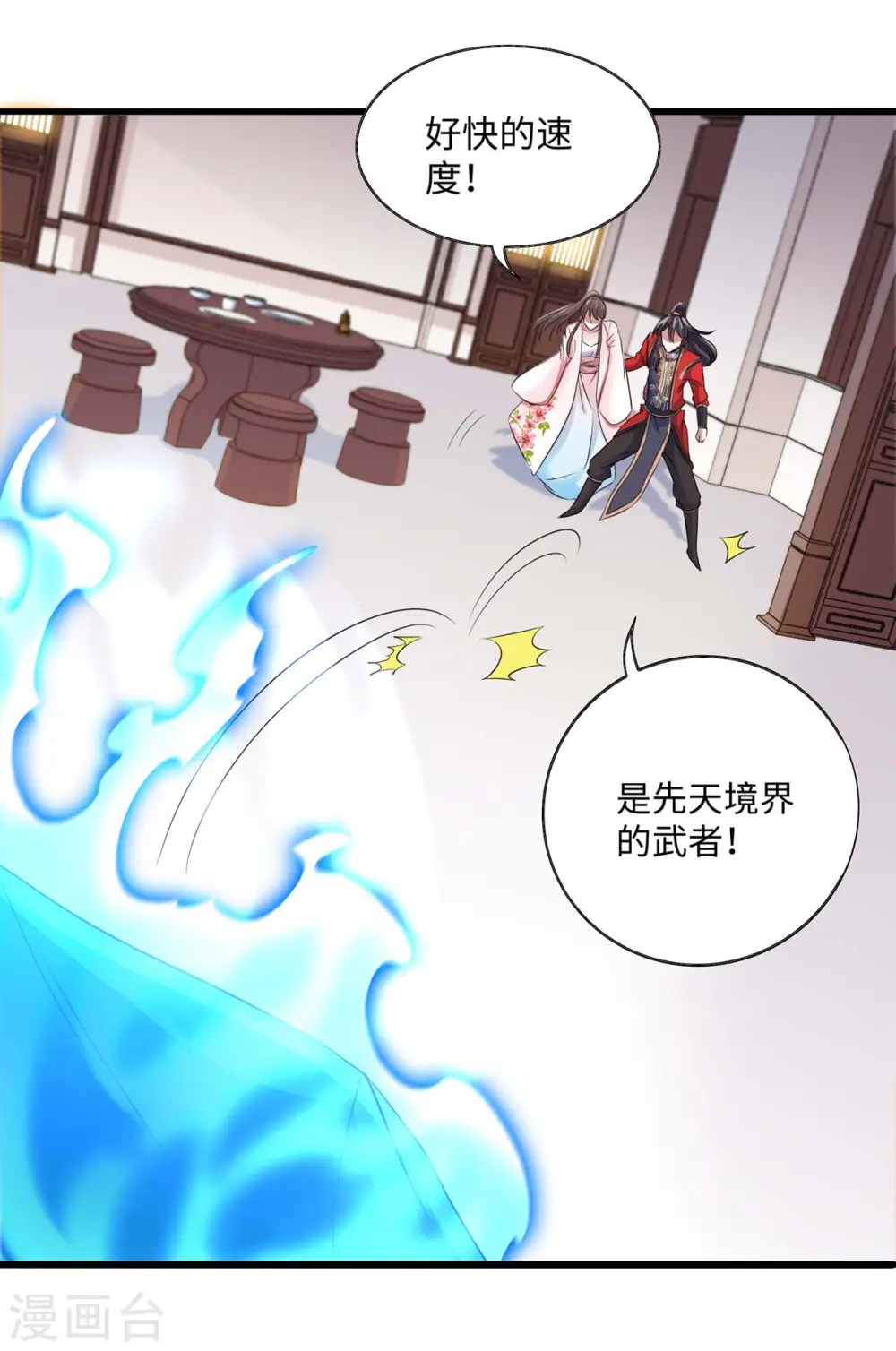 第151话 章峰年 第8页