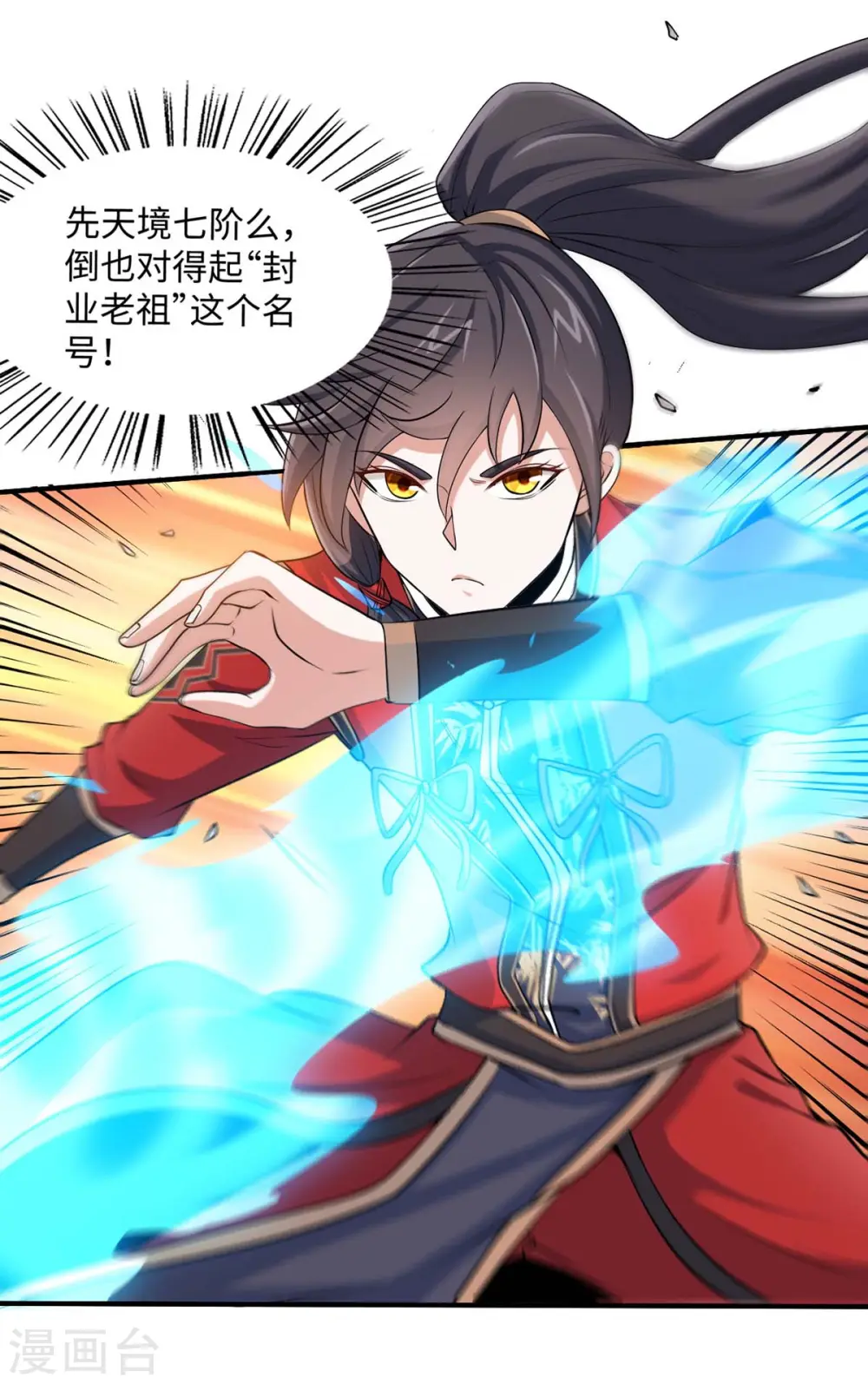 第151话 章峰年 第12页