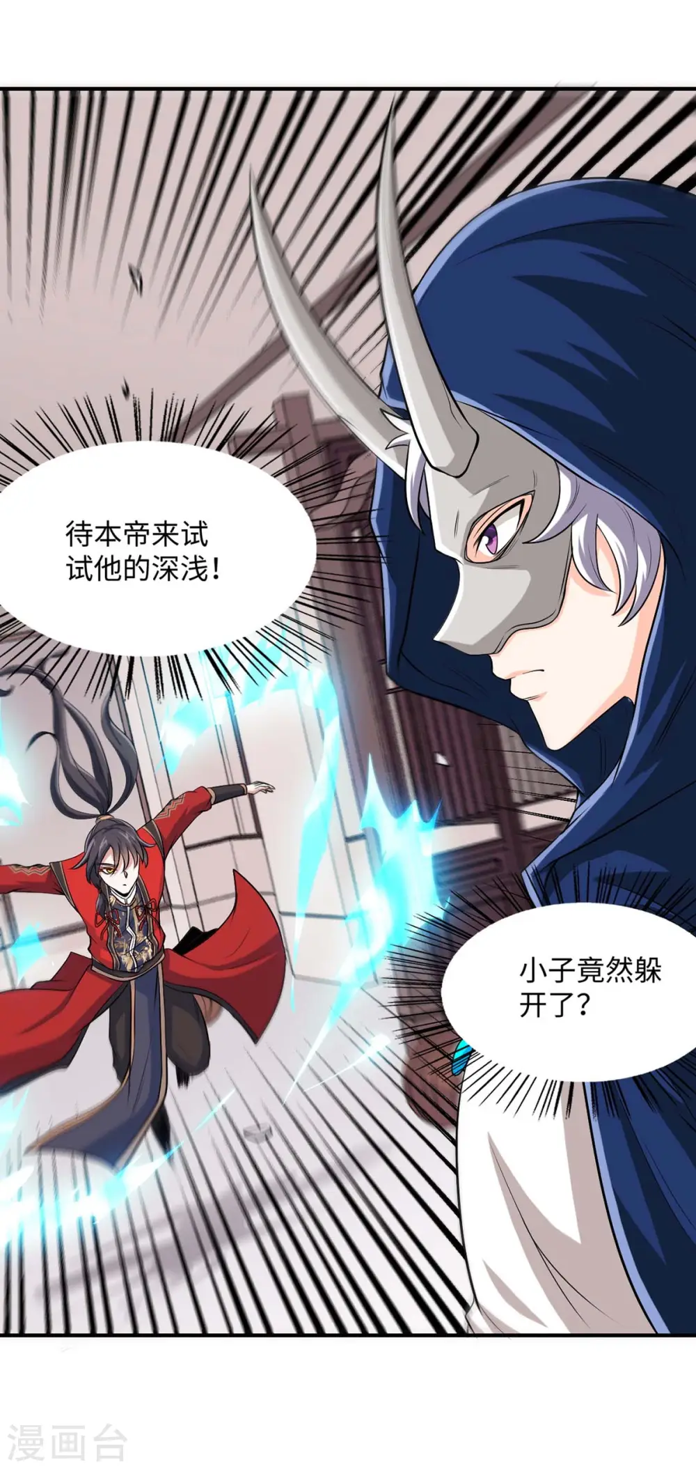第151话 章峰年 第13页