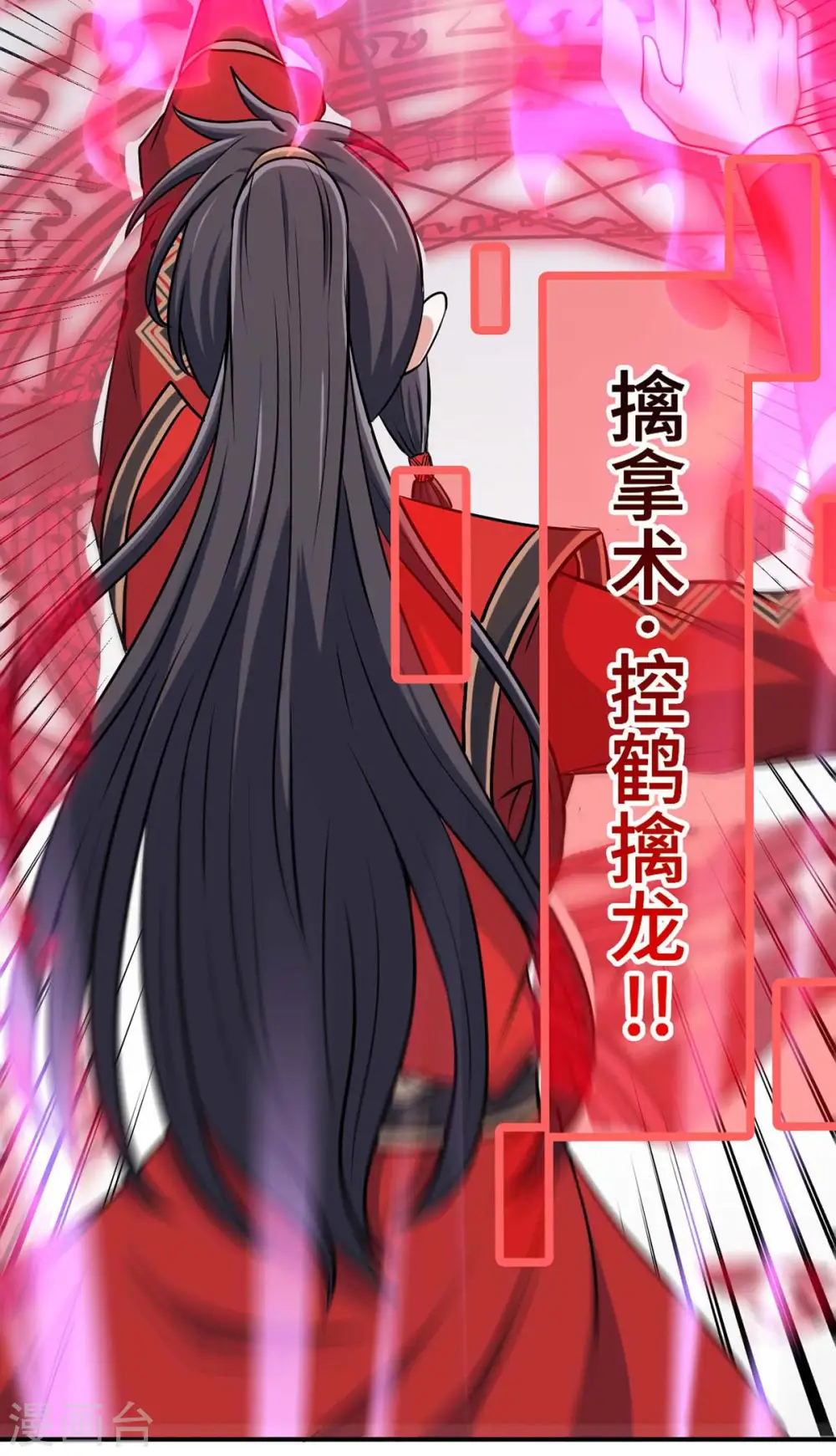 第151话 章峰年 第23页