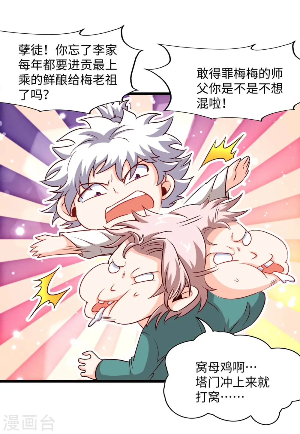 第151话 章峰年 第31页