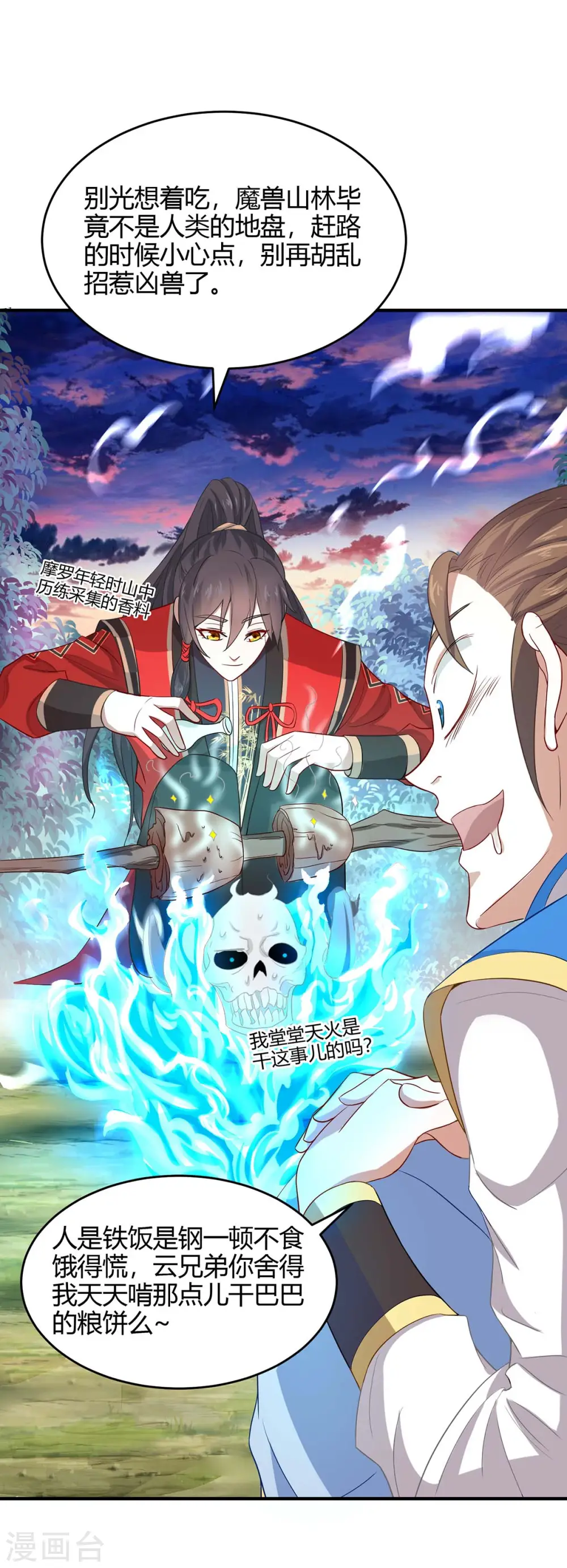 第146话 她的气息 第6页