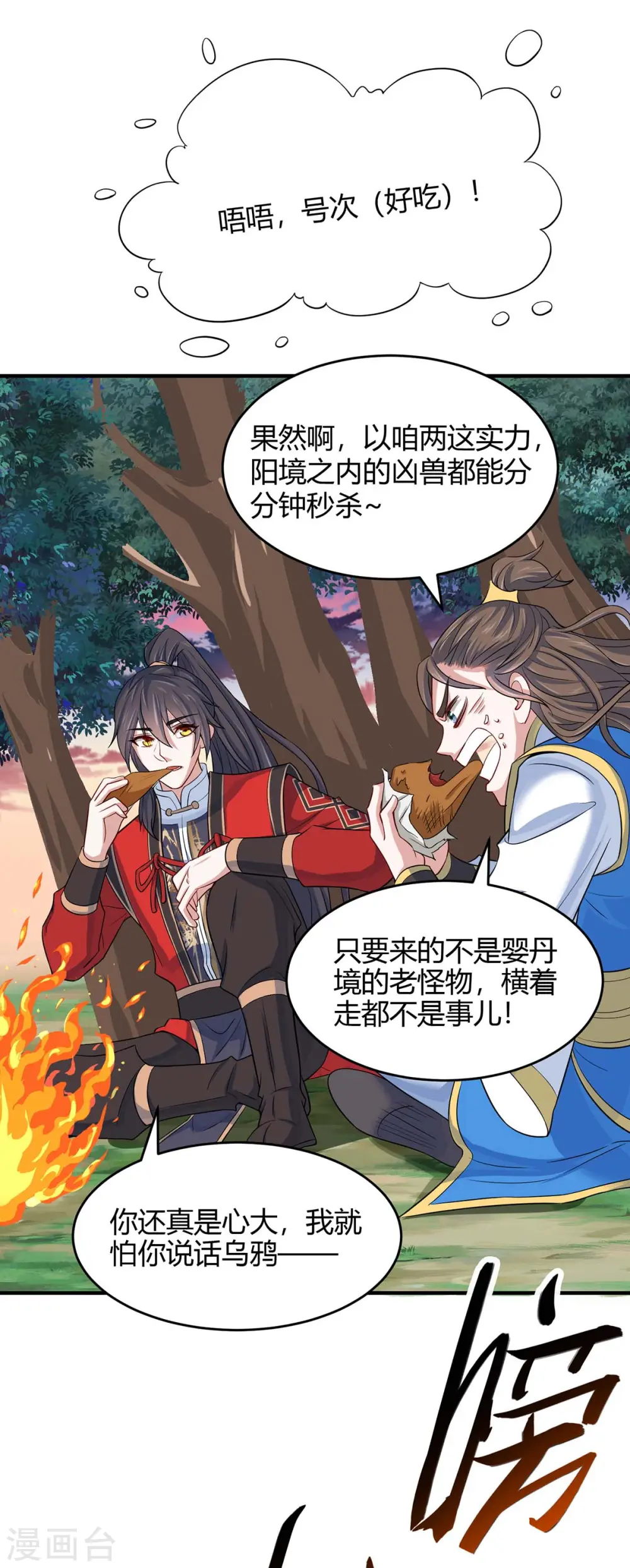 第146话 她的气息 第8页