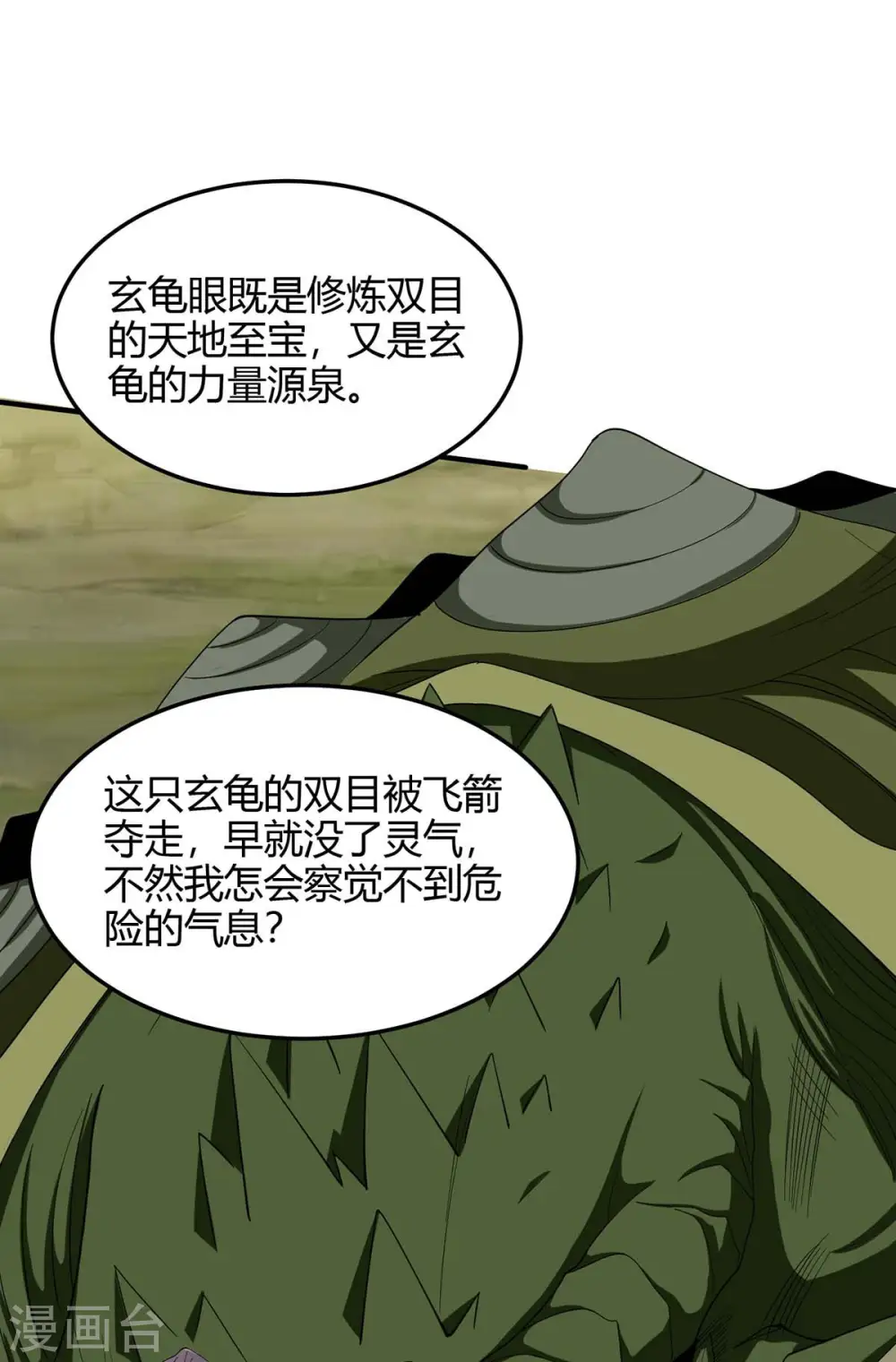 第146话 她的气息 第12页