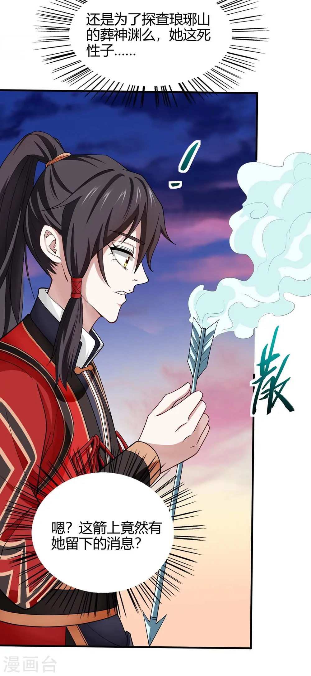 第146话 她的气息 第15页