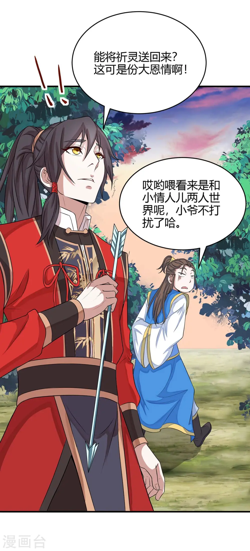 第146话 她的气息 第18页