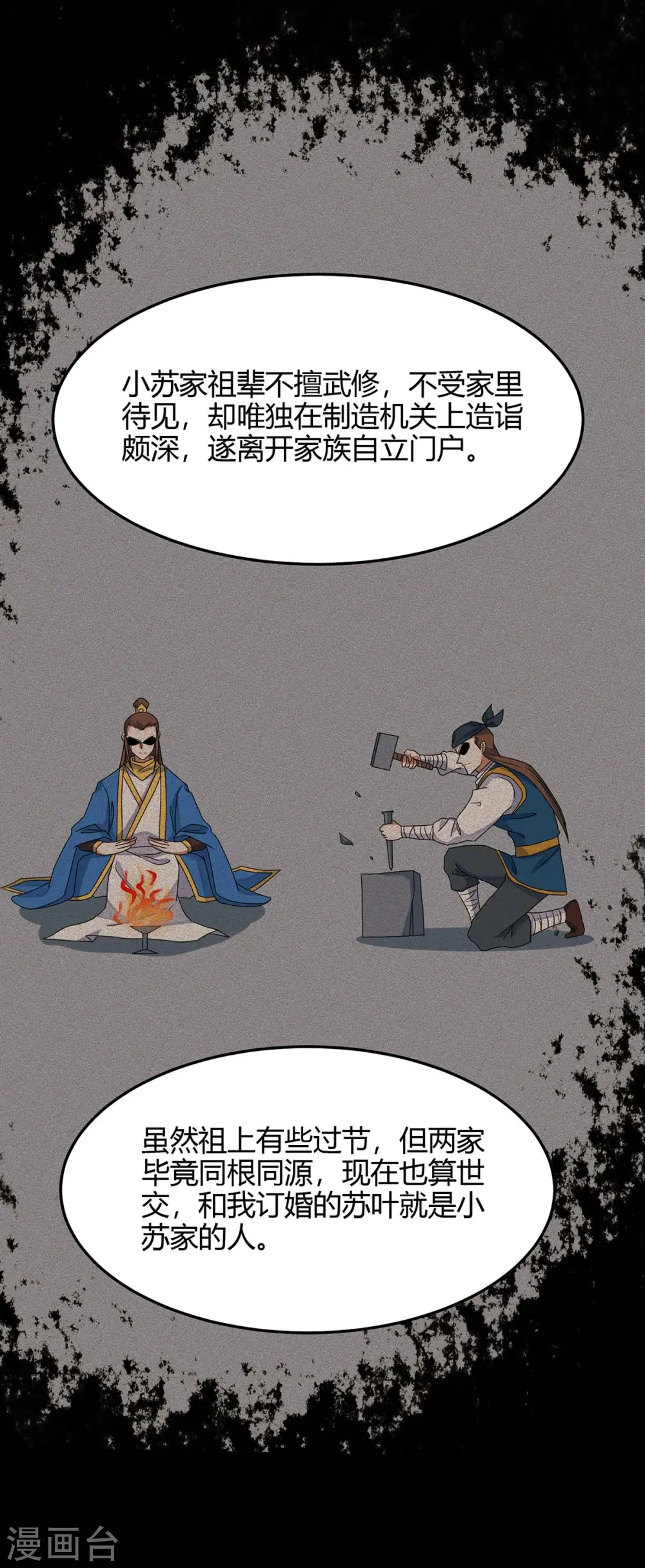 第146话 她的气息 第23页