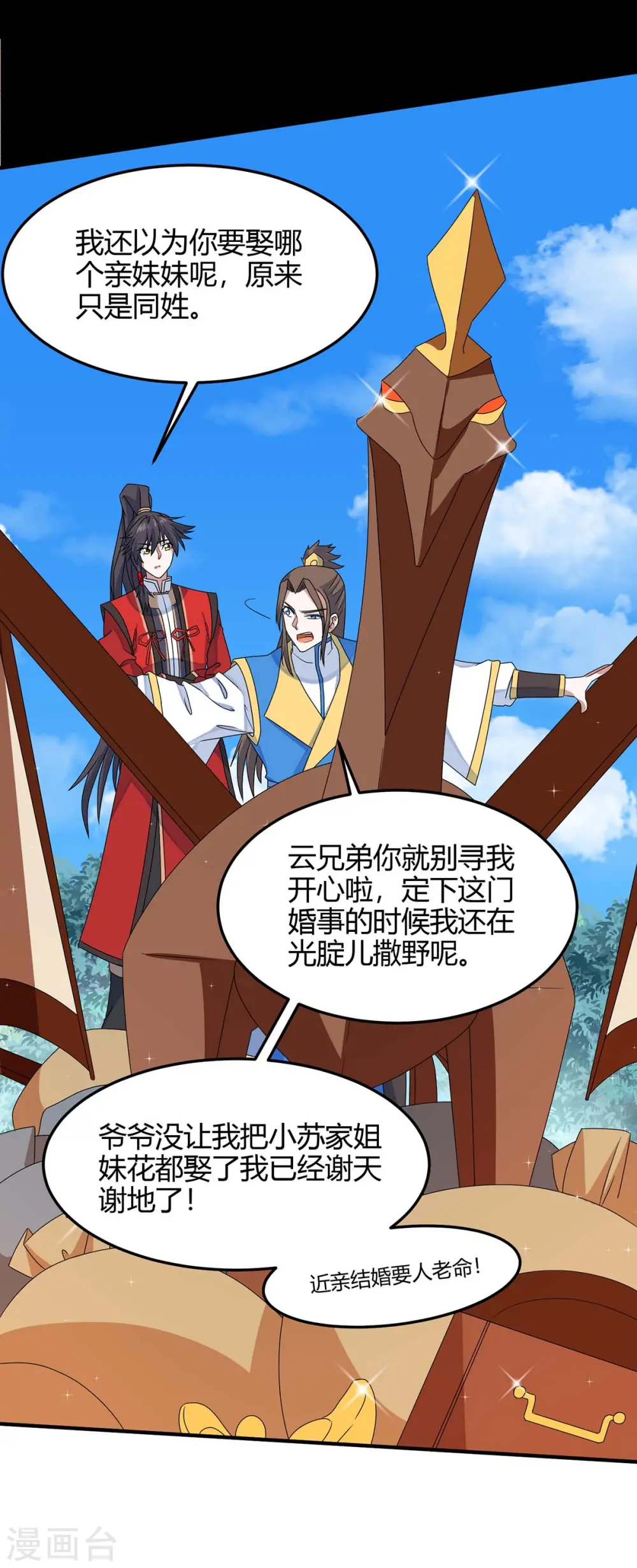 第146话 她的气息 第24页