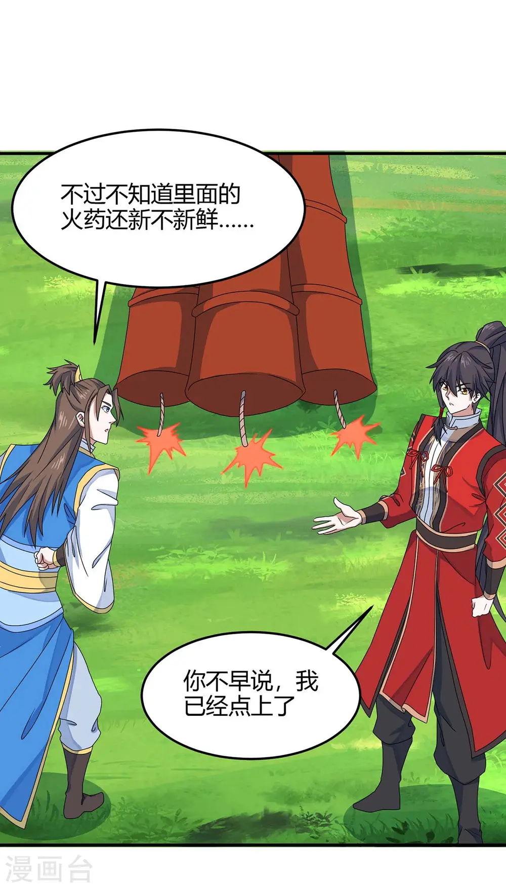 第146话 她的气息 第26页