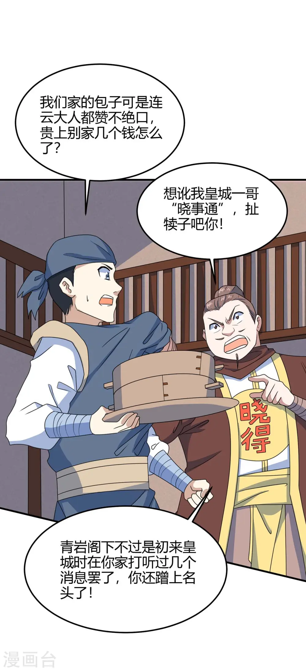 第146话 她的气息 第33页