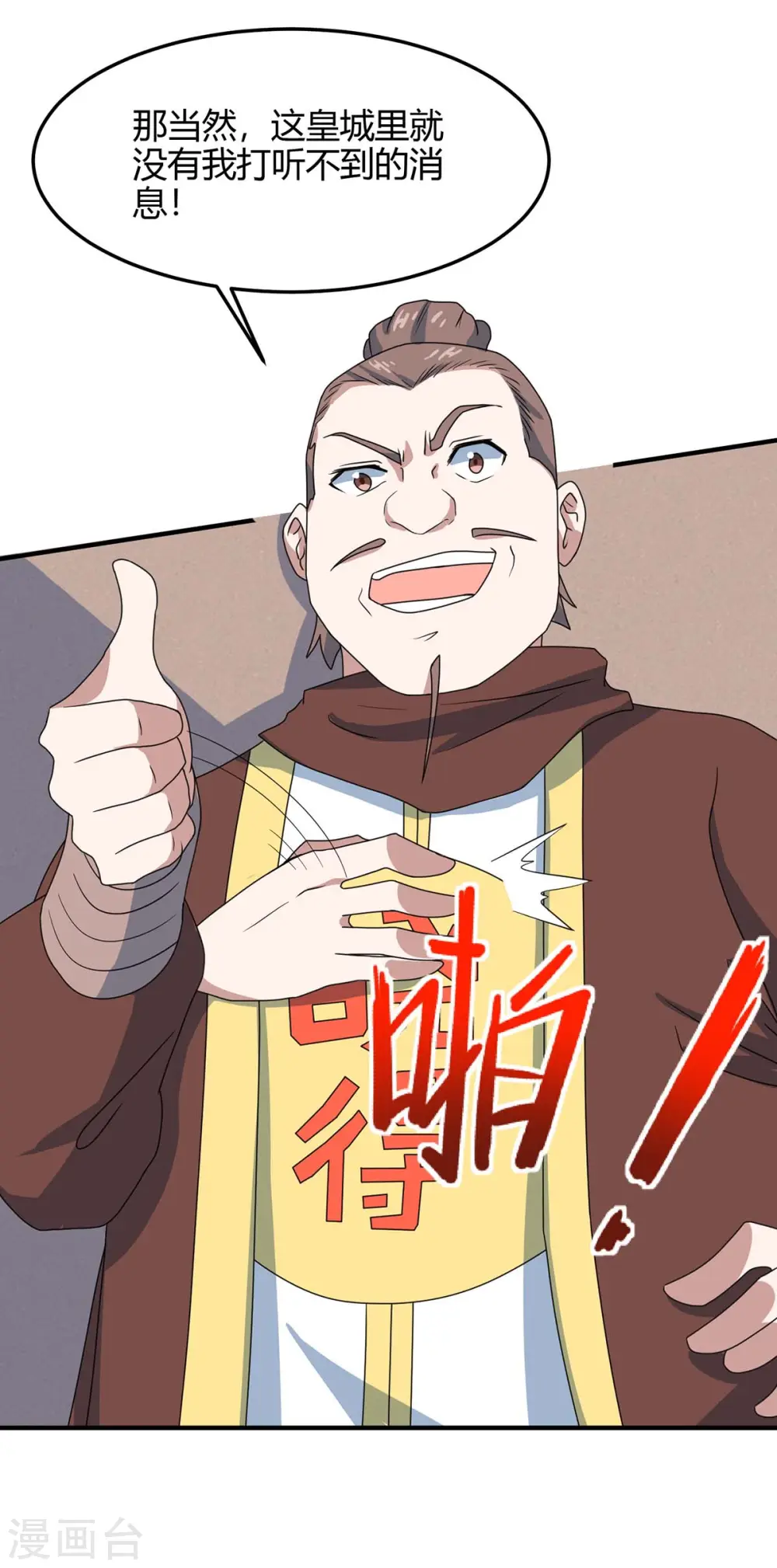 第146话 她的气息 第35页