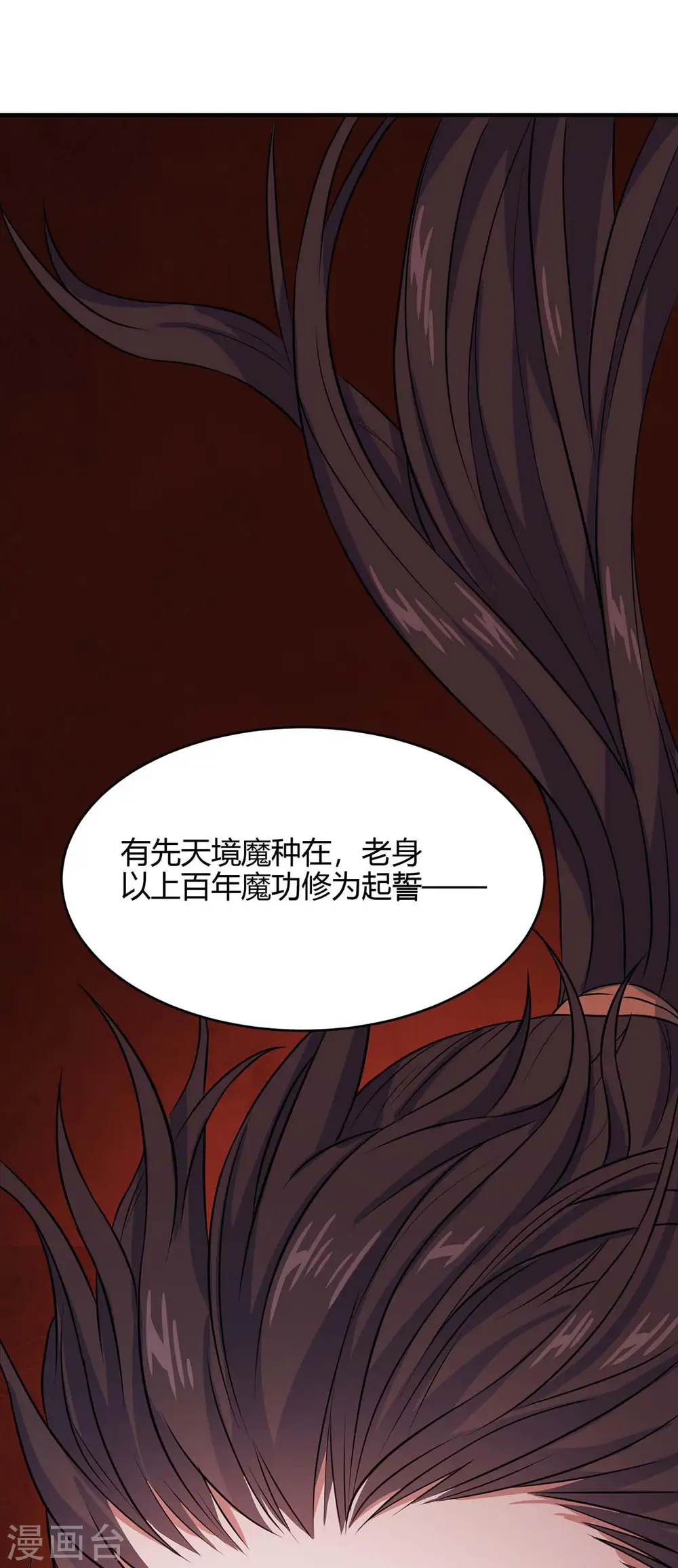 第145话 前往天剑宗 第4页