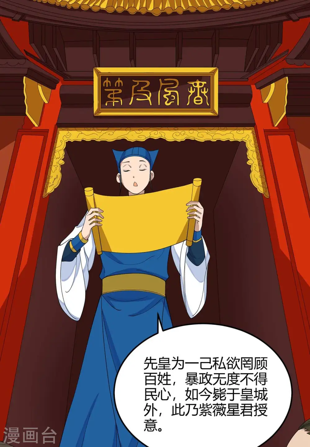 第145话 前往天剑宗 第7页
