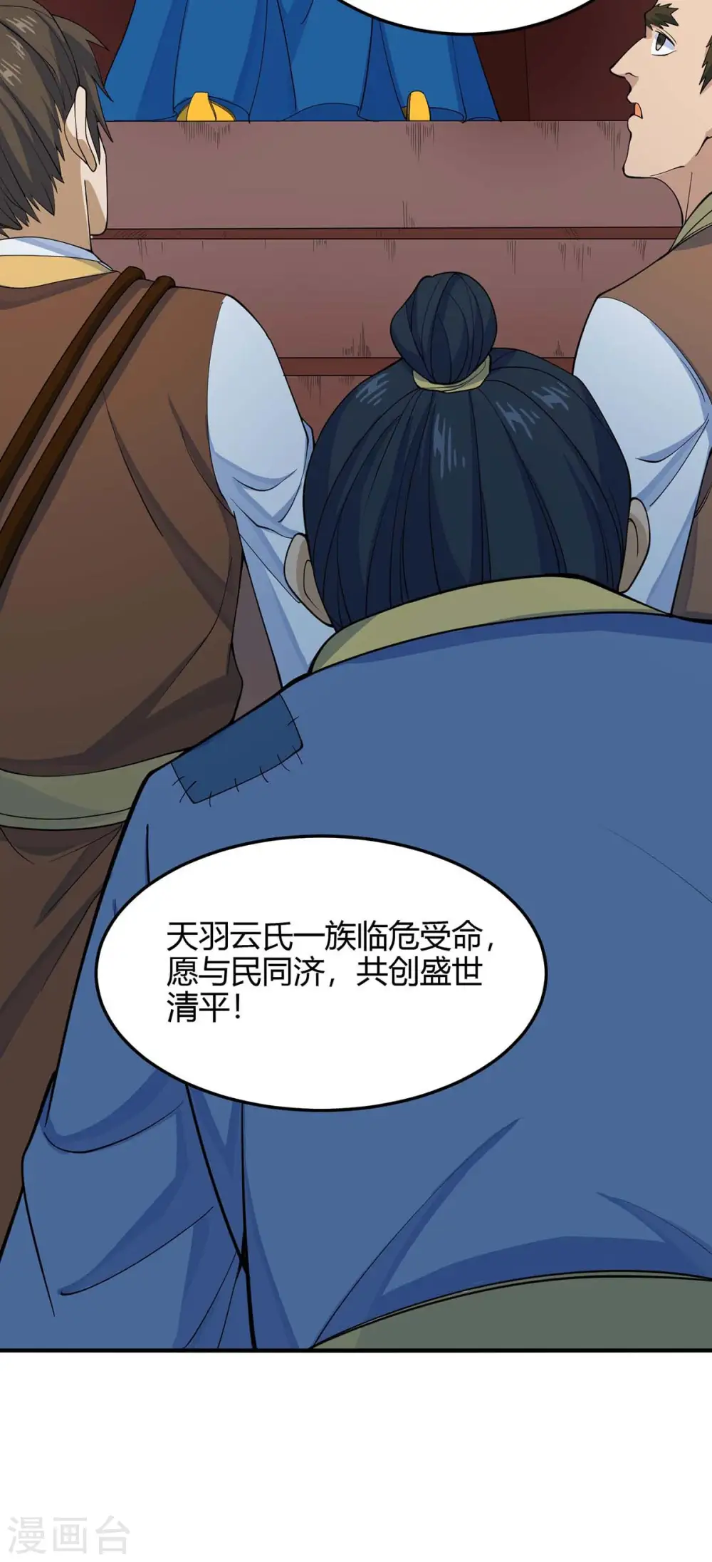 第145话 前往天剑宗 第8页