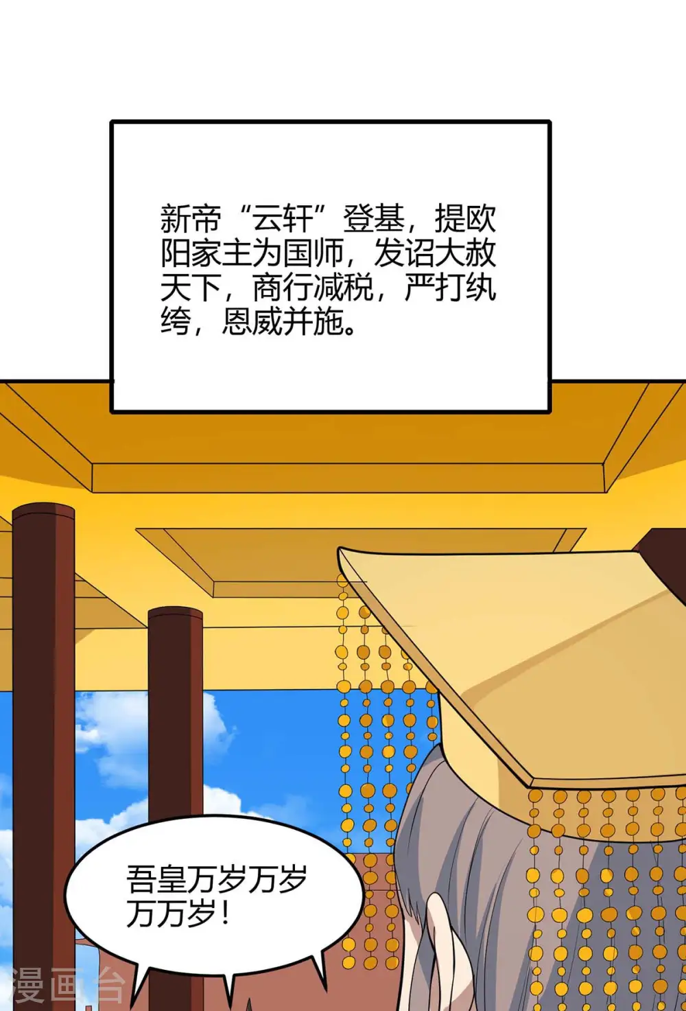 第145话 前往天剑宗 第9页