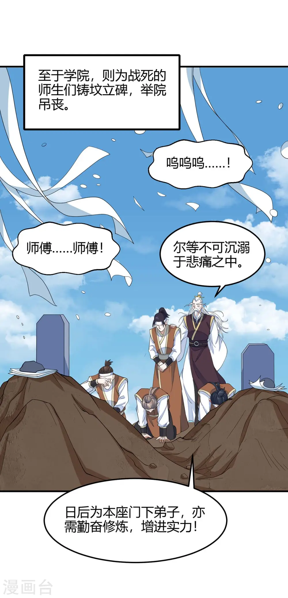 第145话 前往天剑宗 第11页