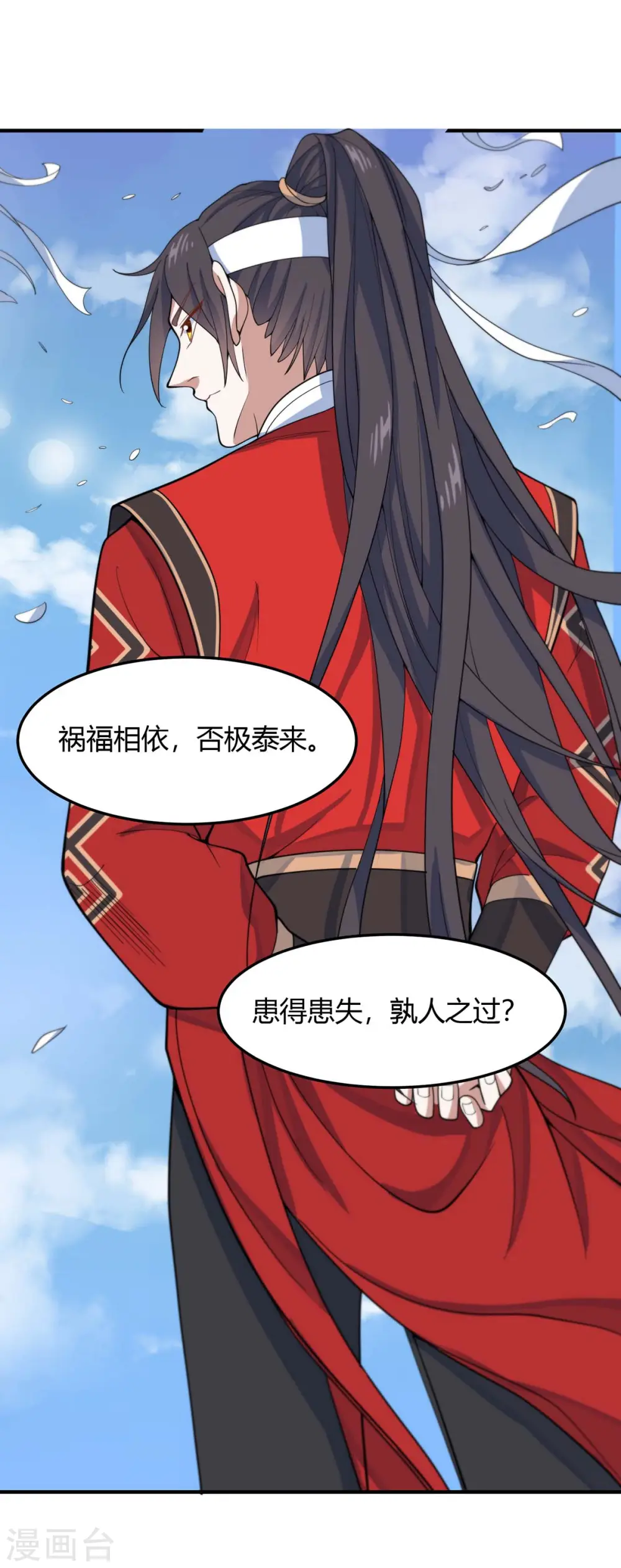 第145话 前往天剑宗 第12页