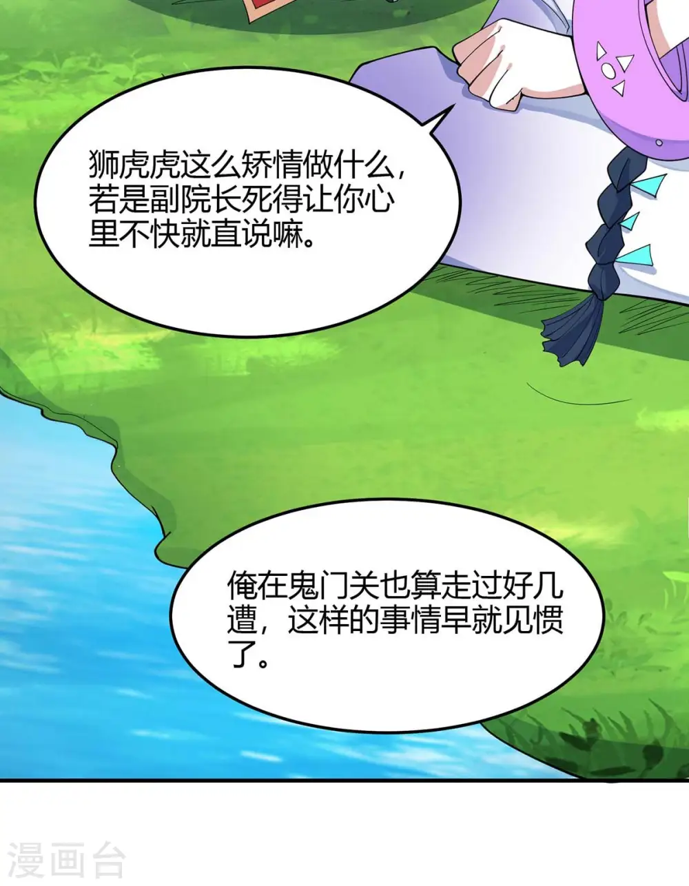 第145话 前往天剑宗 第15页