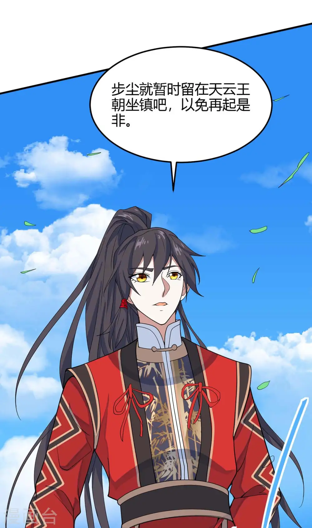 第145话 前往天剑宗 第17页