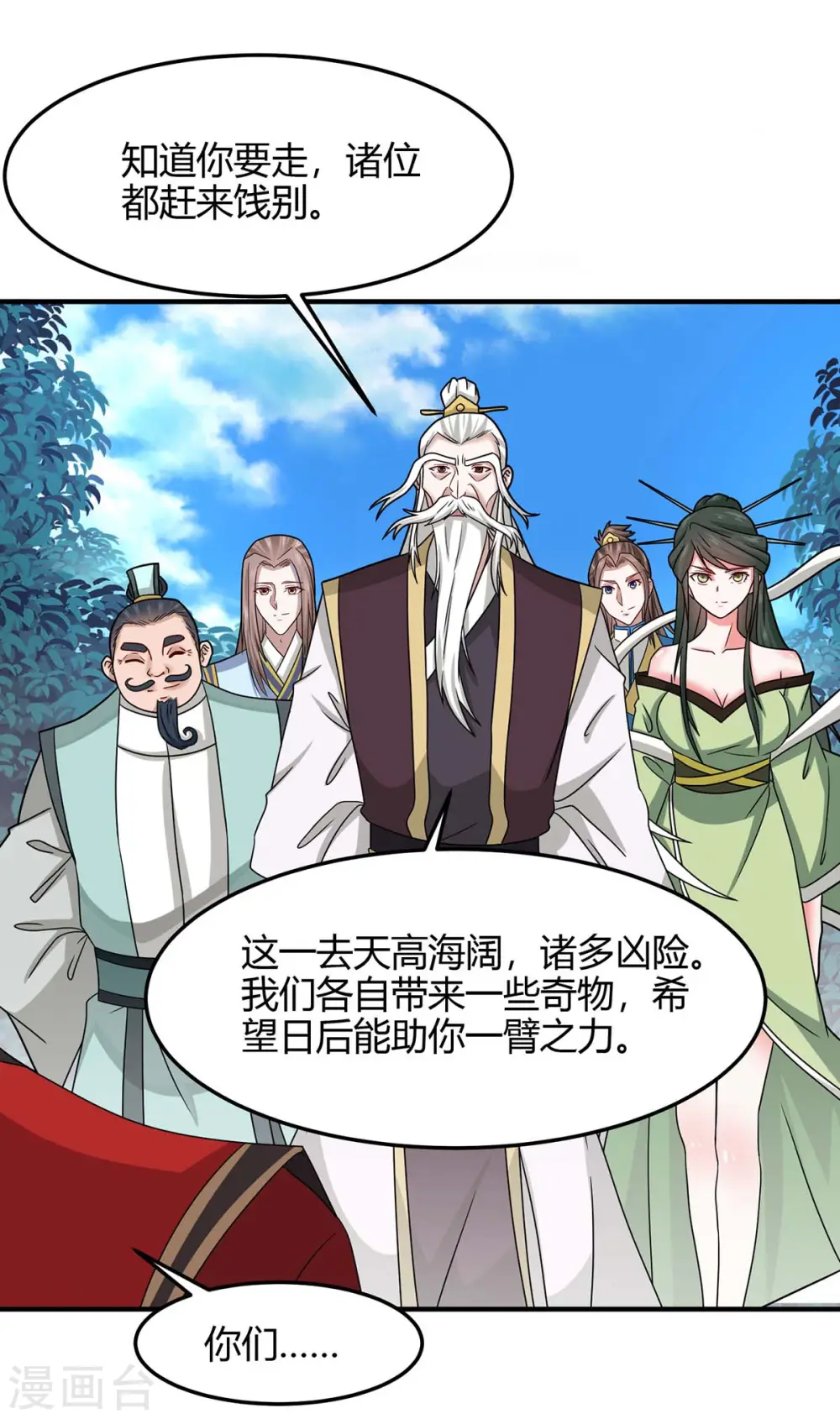 第145话 前往天剑宗 第20页