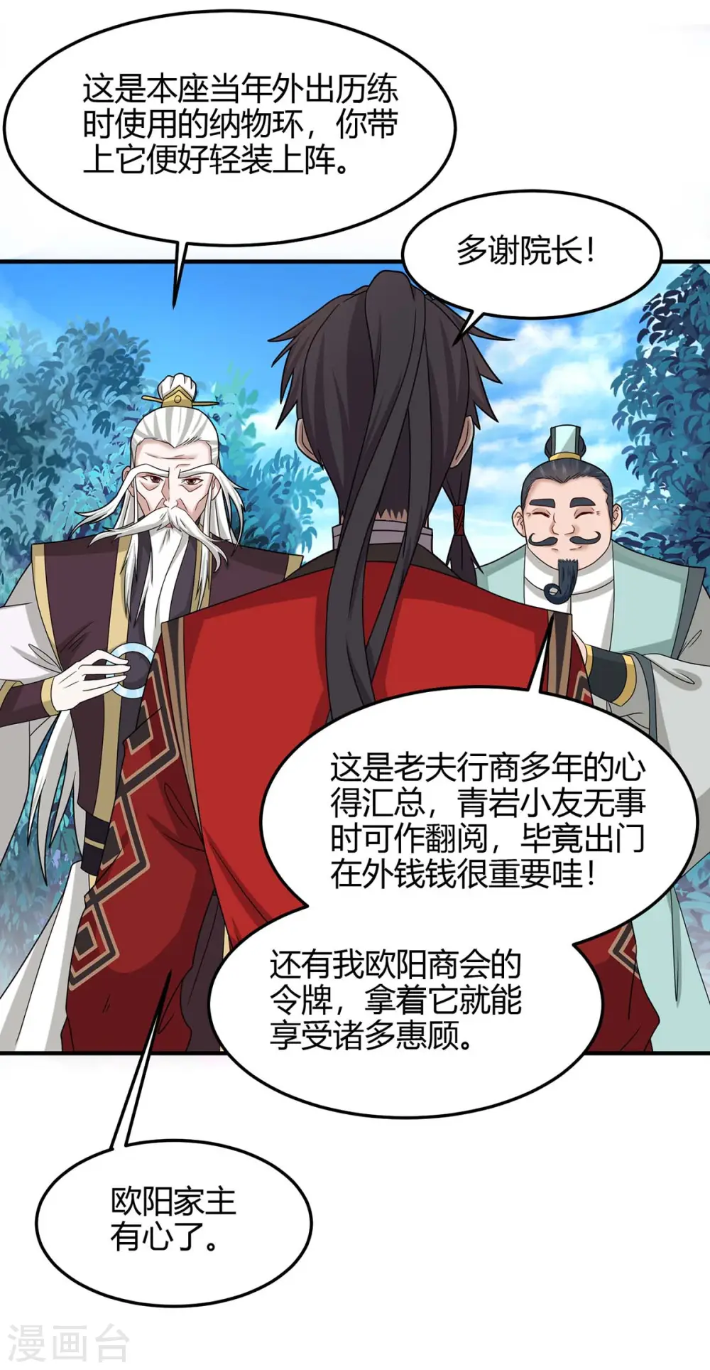 第145话 前往天剑宗 第21页