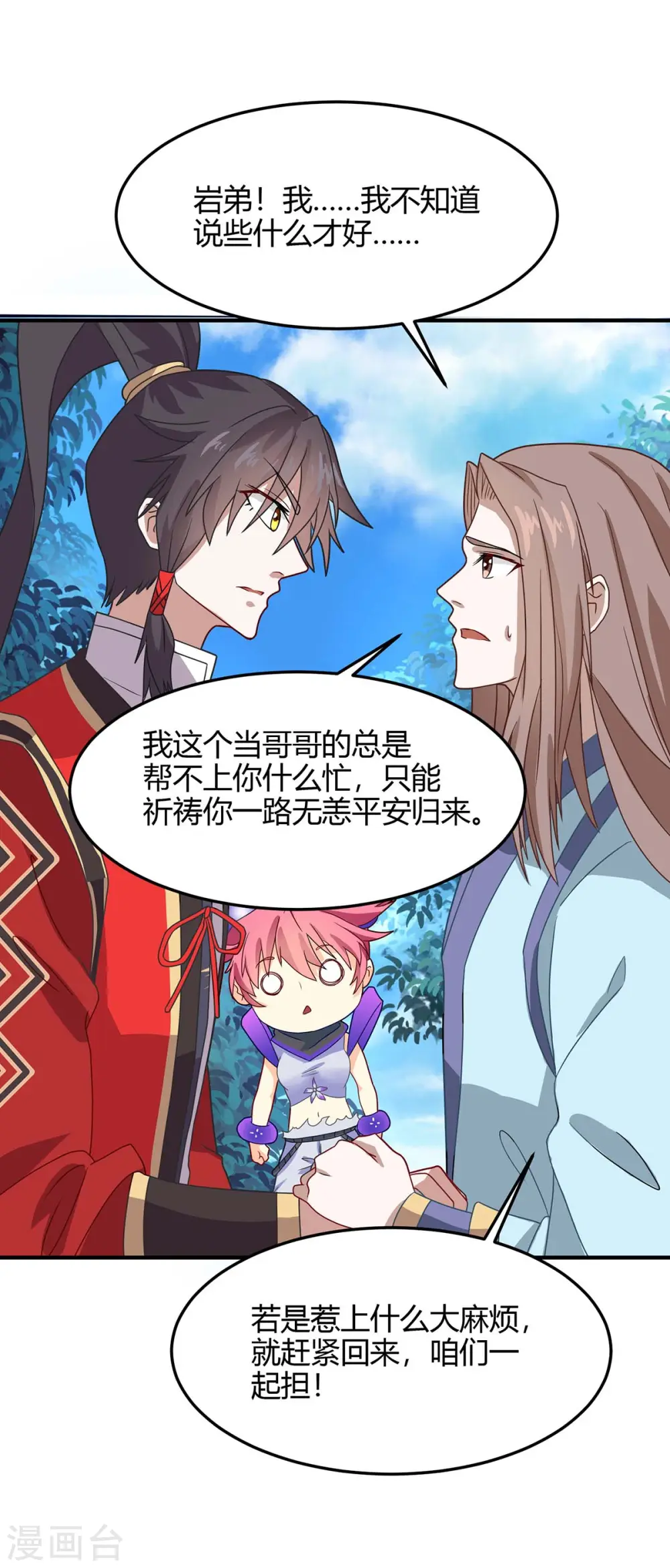 第145话 前往天剑宗 第25页
