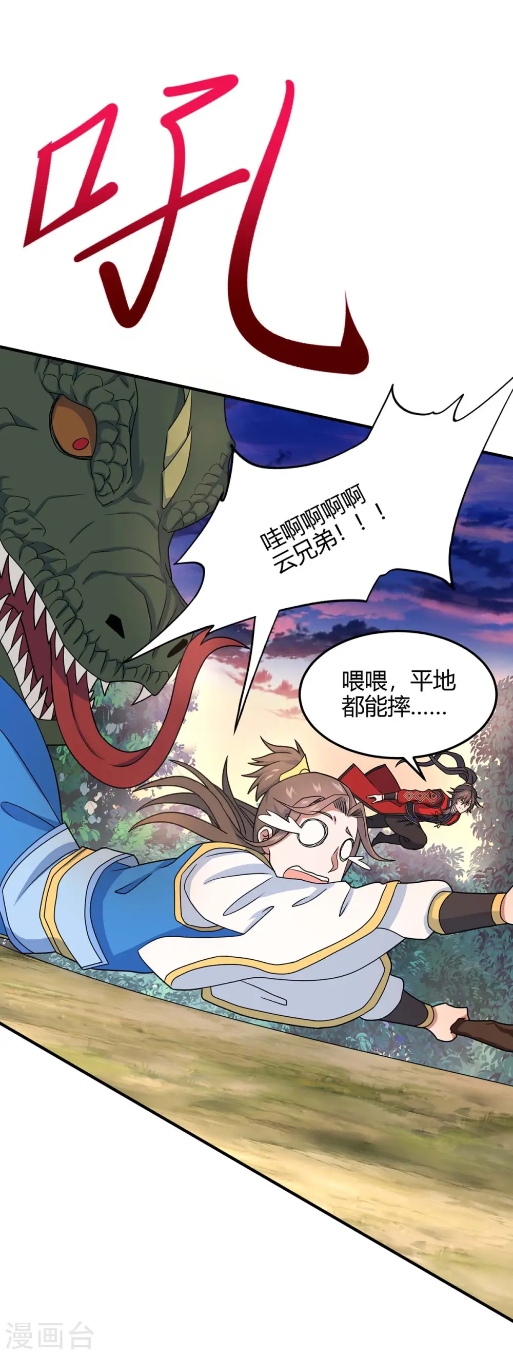 第145话 前往天剑宗 第36页
