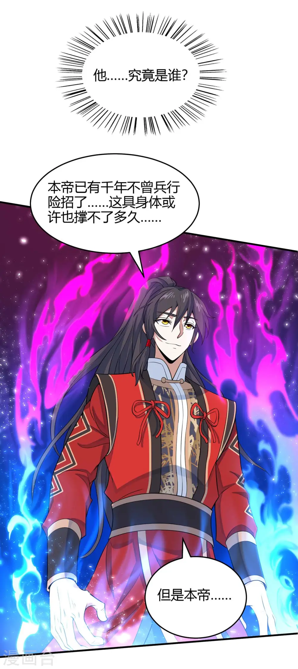 第143话 本帝怒了 第1页