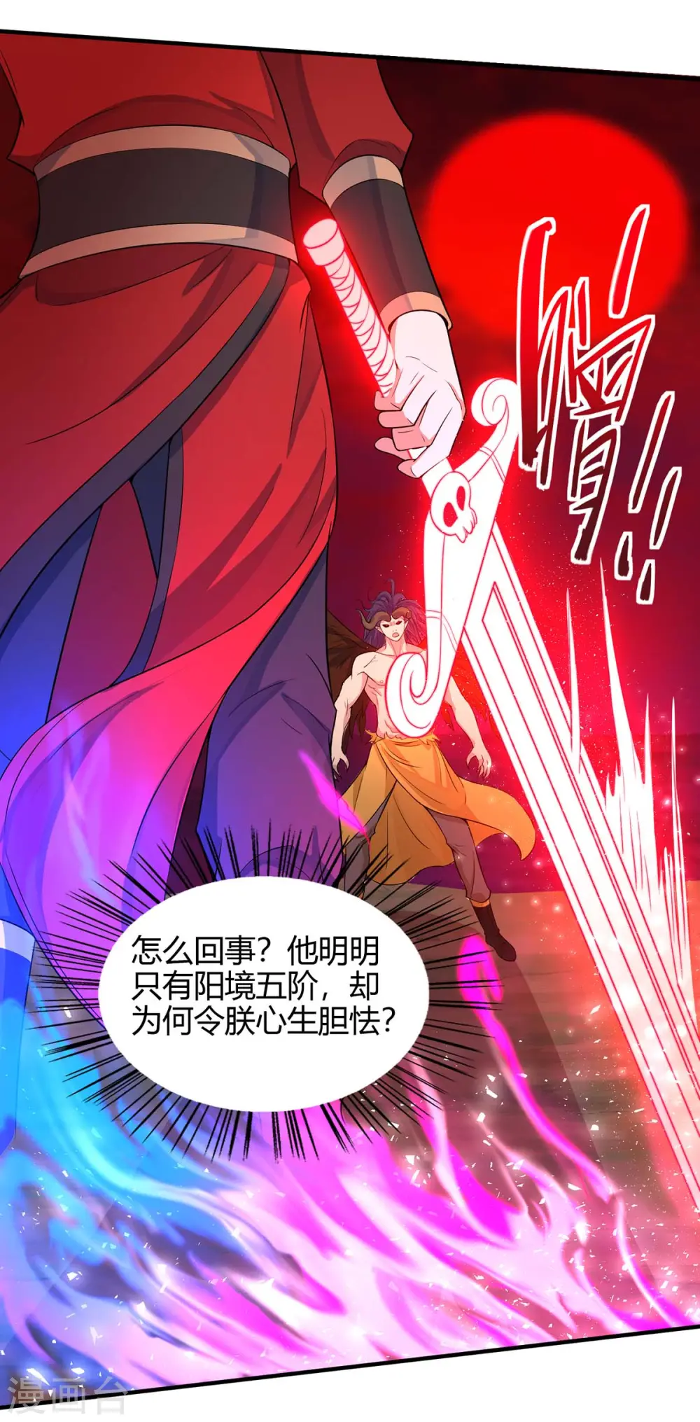 第143话 本帝怒了 第4页