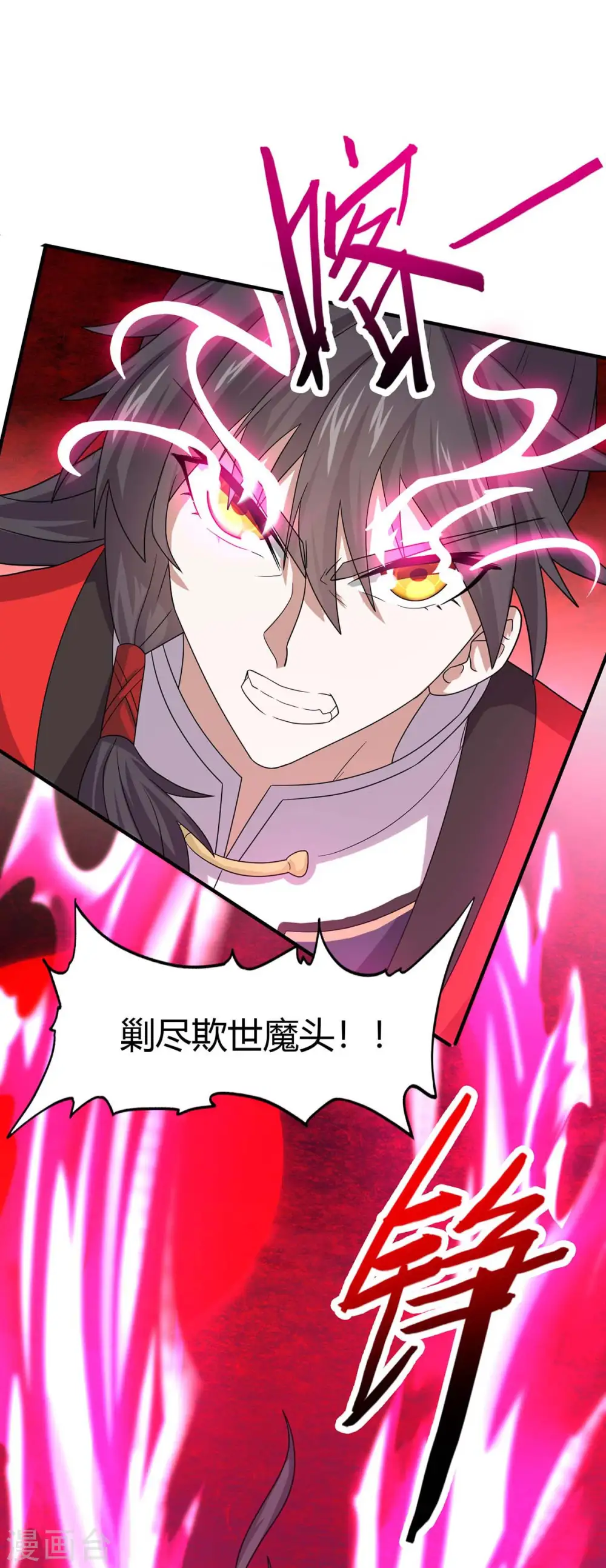 第143话 本帝怒了 第21页