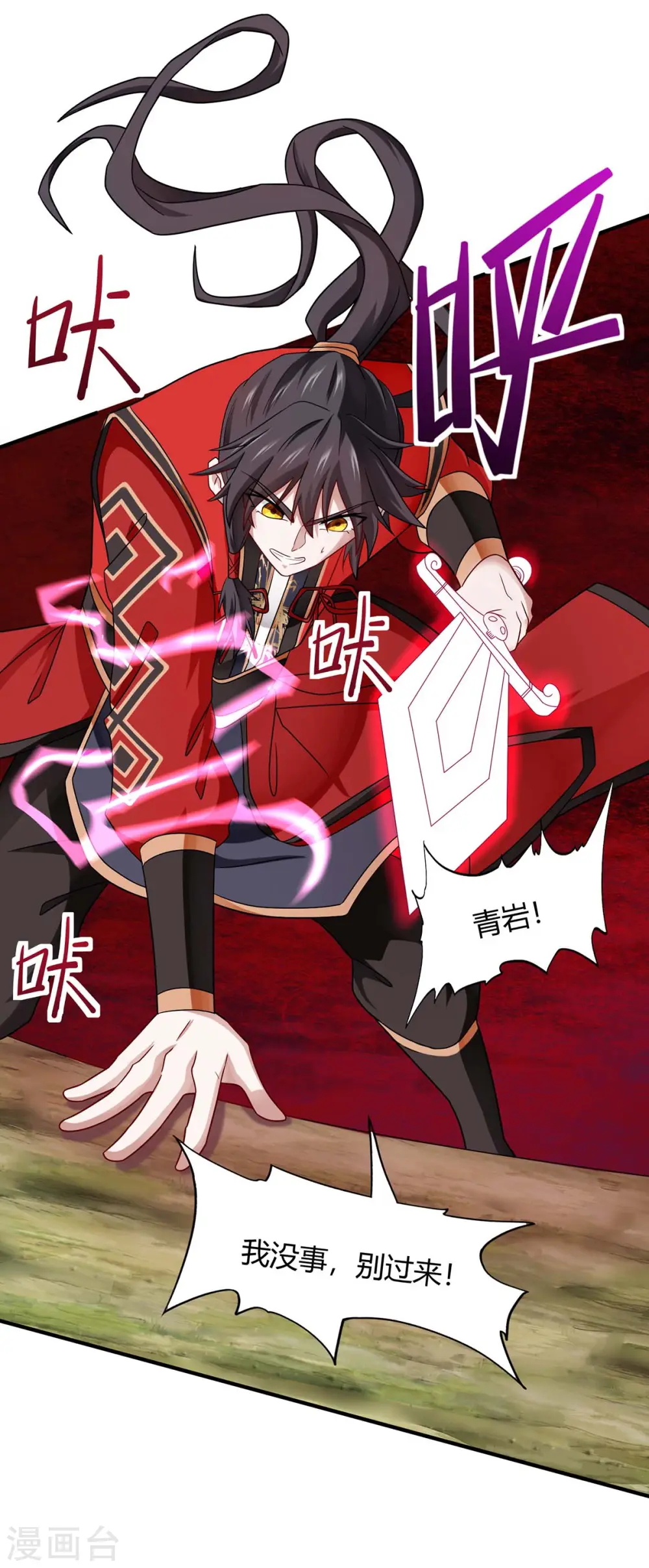 第143话 本帝怒了 第29页