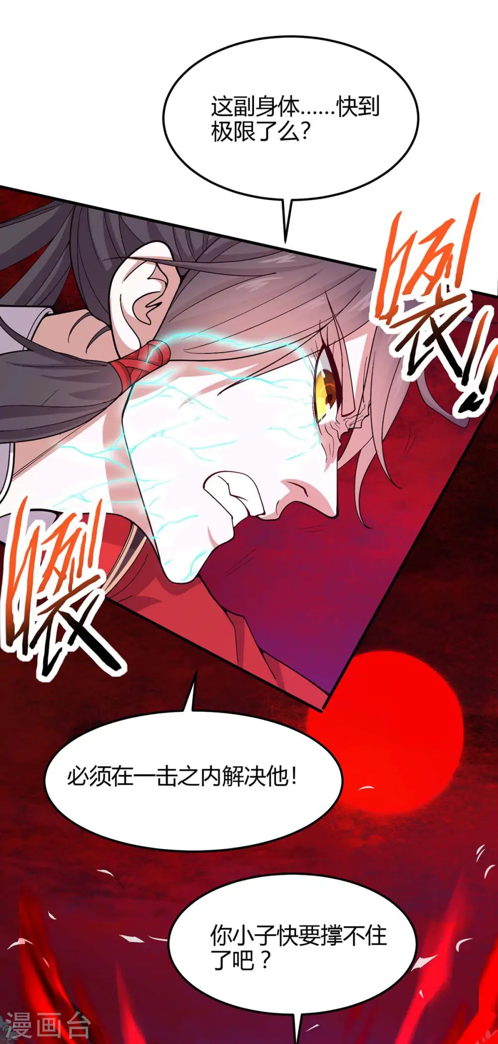 第143话 本帝怒了 第30页