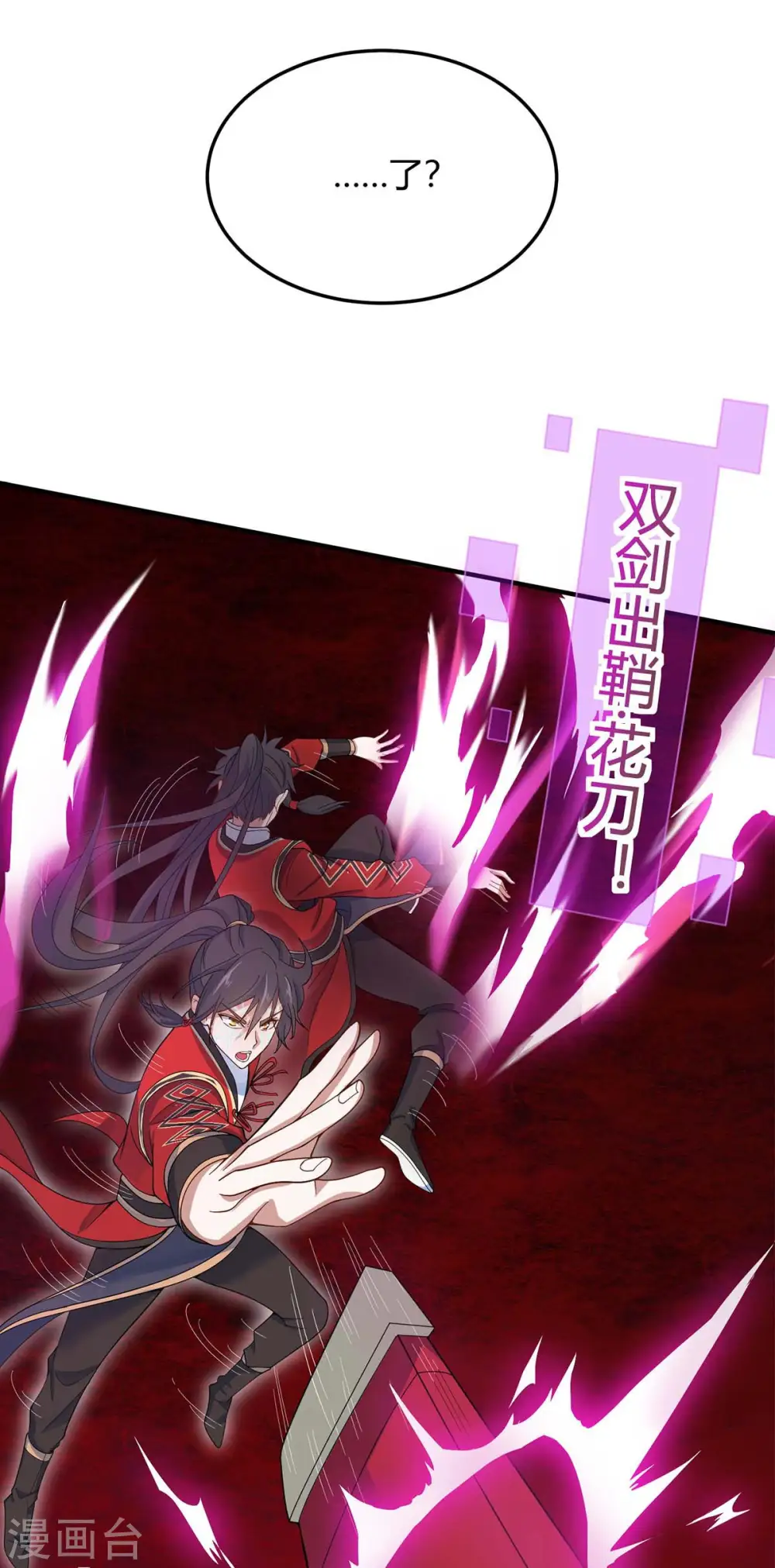第144话 结束战斗 第8页