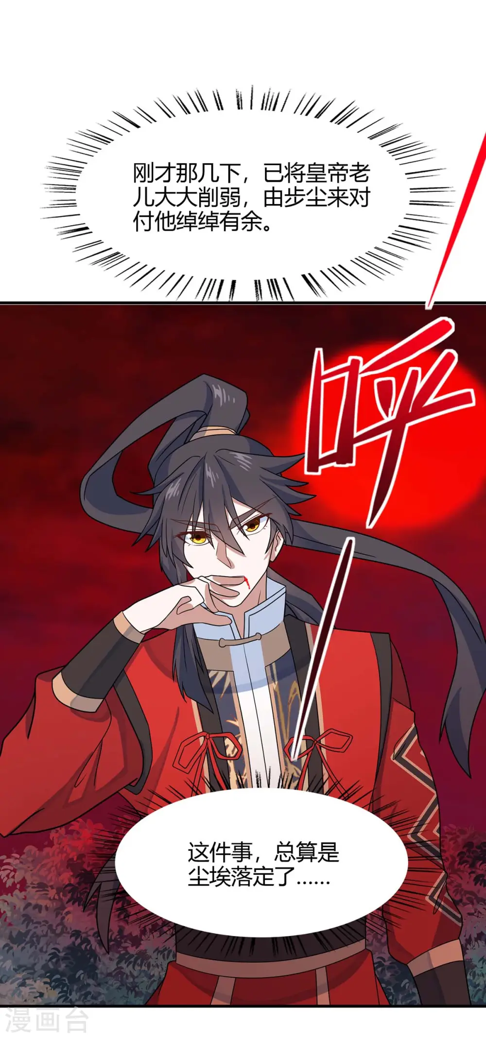 第144话 结束战斗 第18页