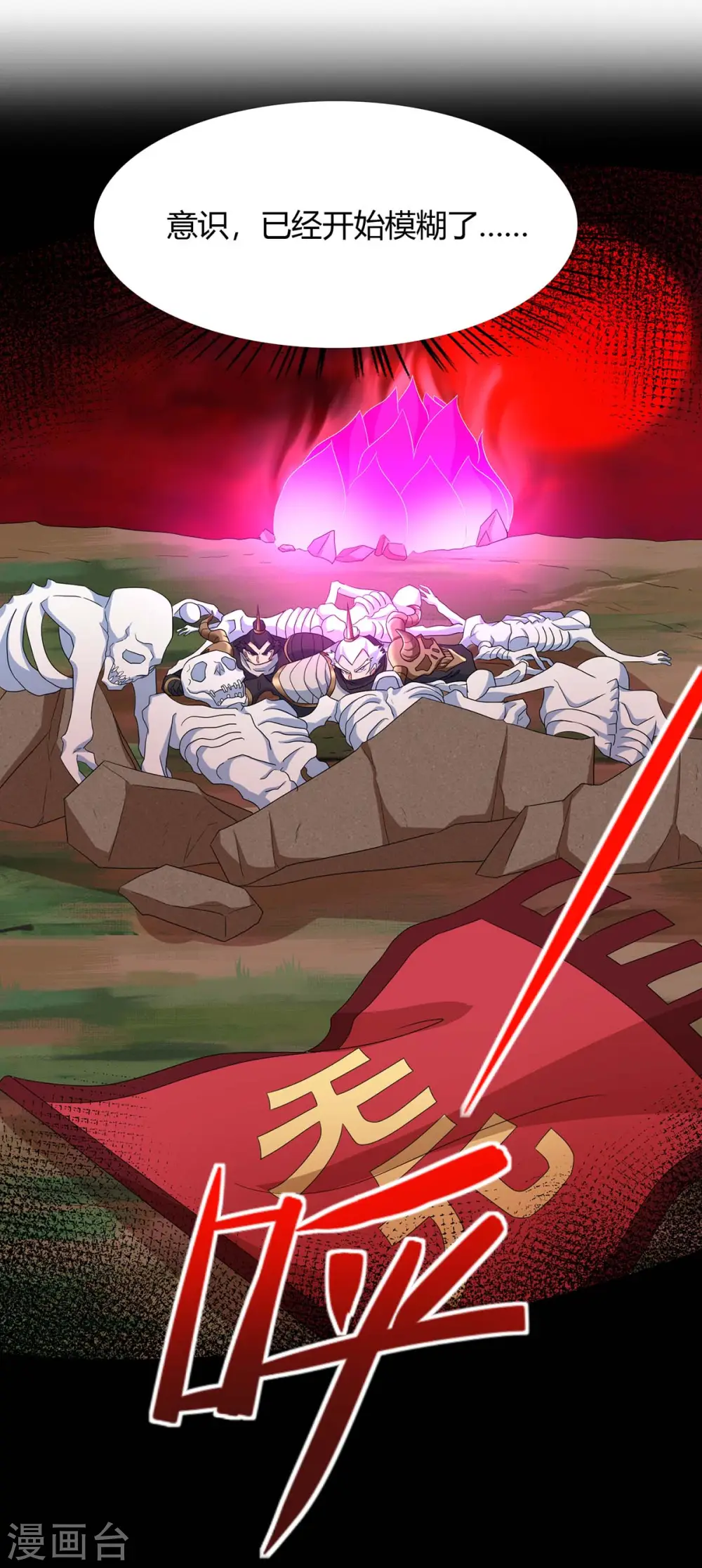 第144话 结束战斗 第20页