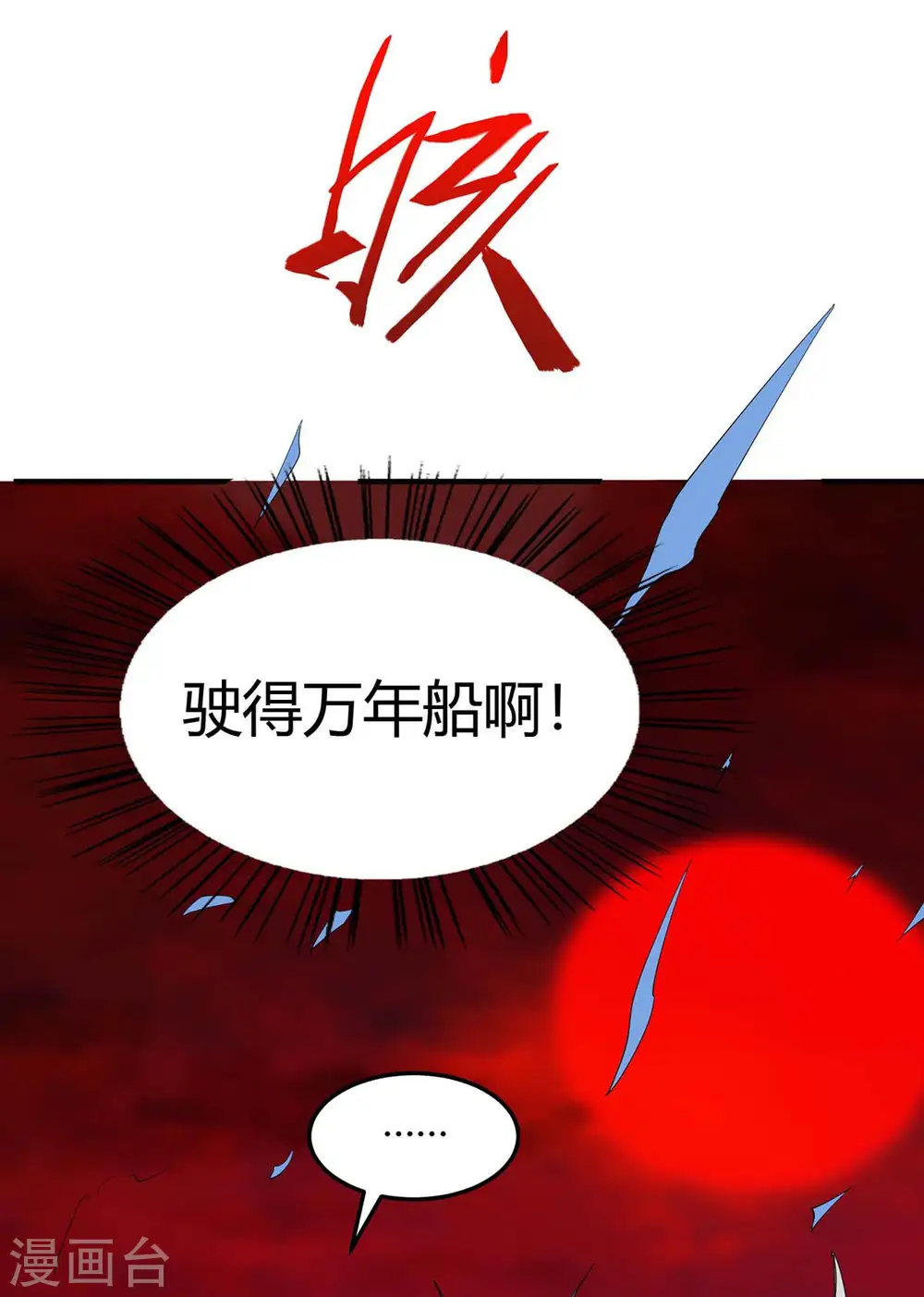 第144话 结束战斗 第31页
